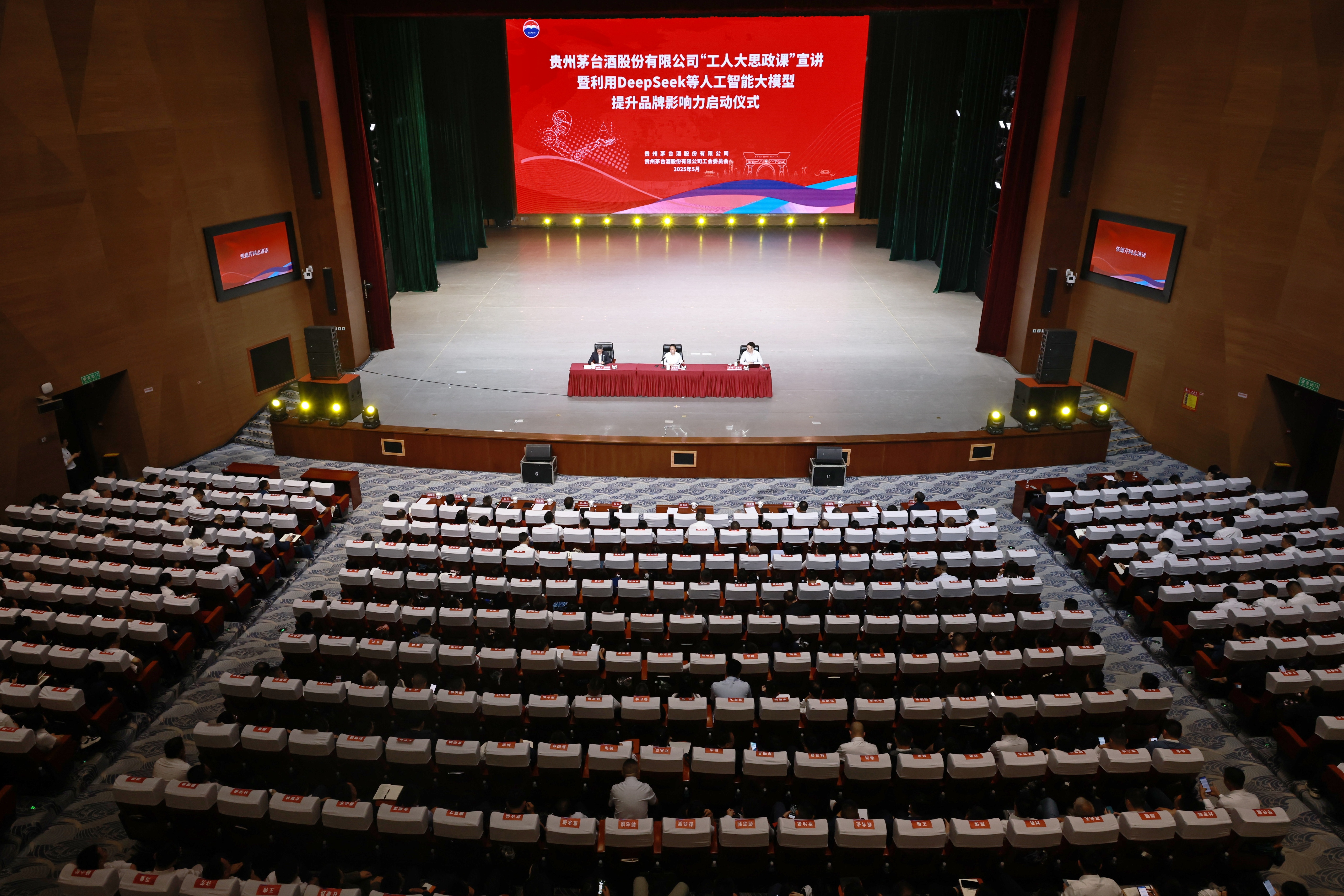贵州茅台：“思政”领航 “智”启新程