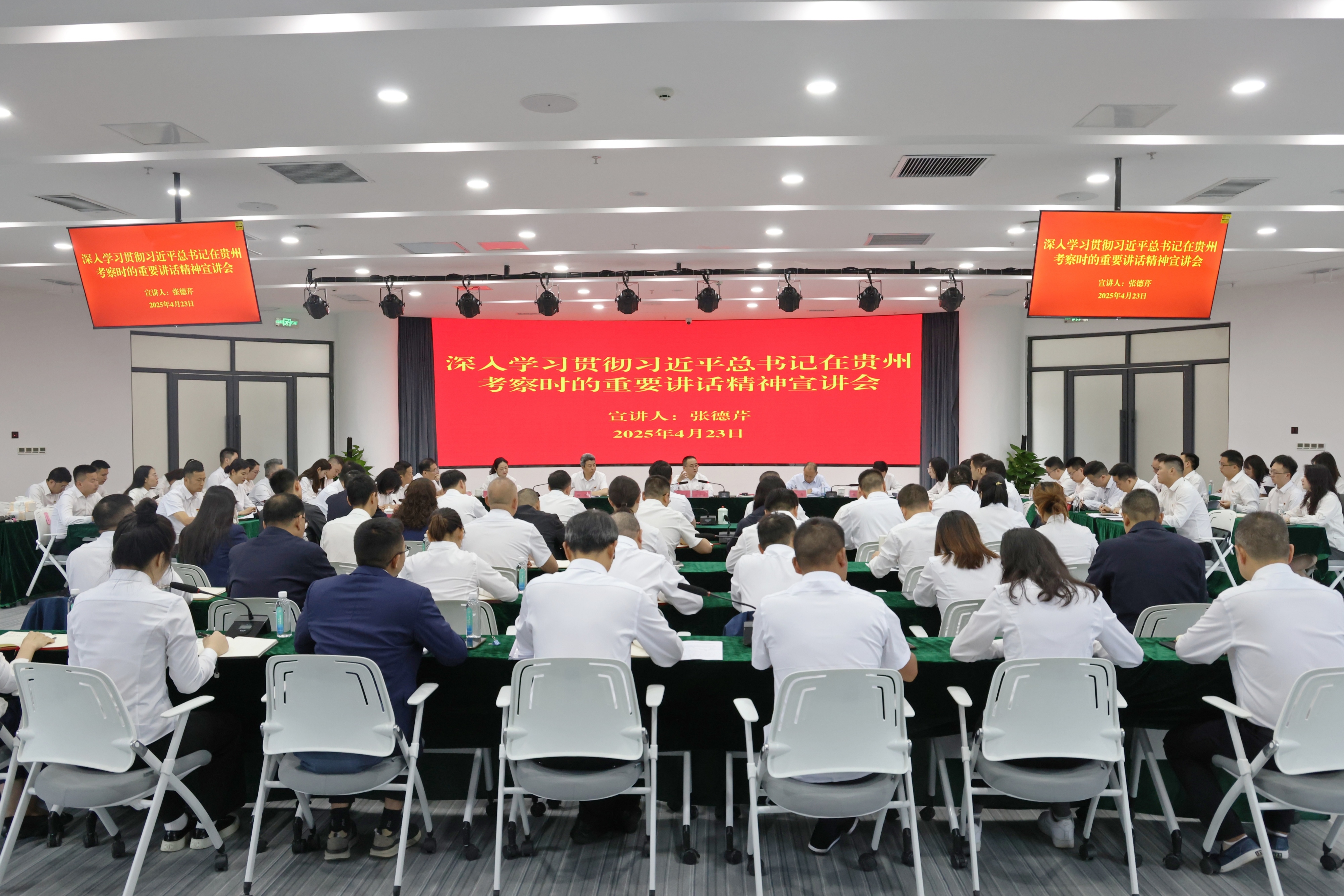 茅台集团深入学习贯彻习近平总书记在贵州考察时的重要讲话精神