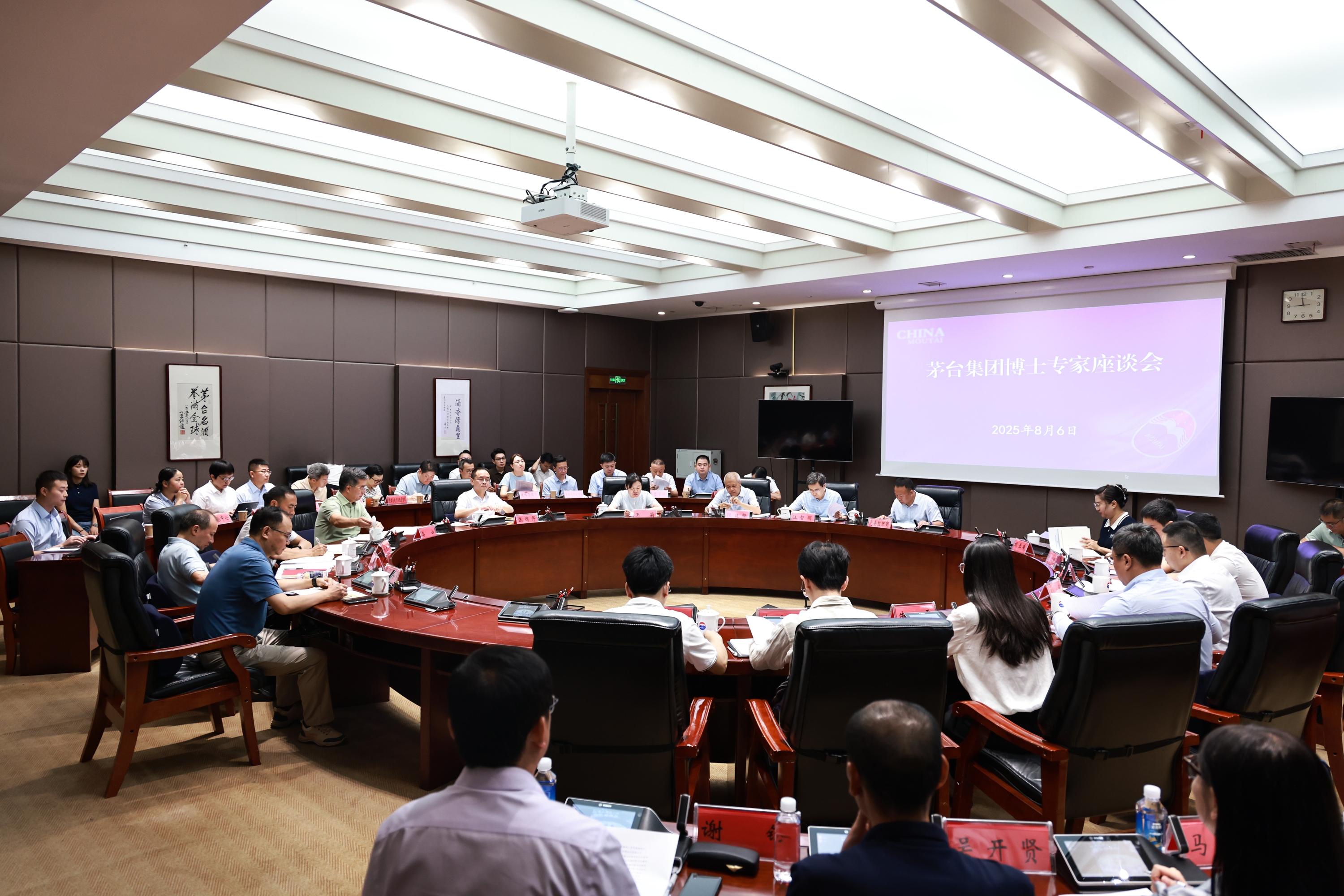 茅台集团举行博士专家座谈会