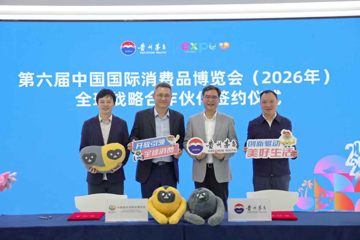 全球战略合作伙伴：茅台再度携手消博会