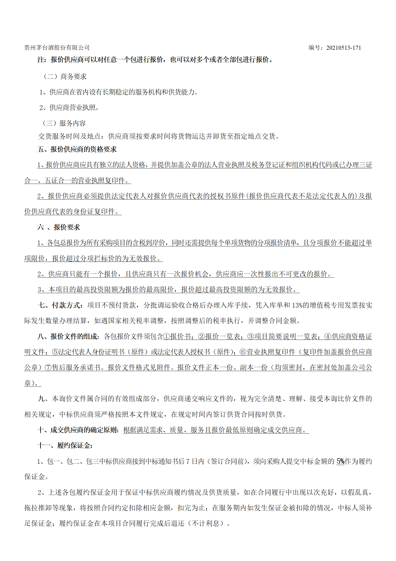 《水处理用轻化材料》采购项目询价文件发行稿_03
