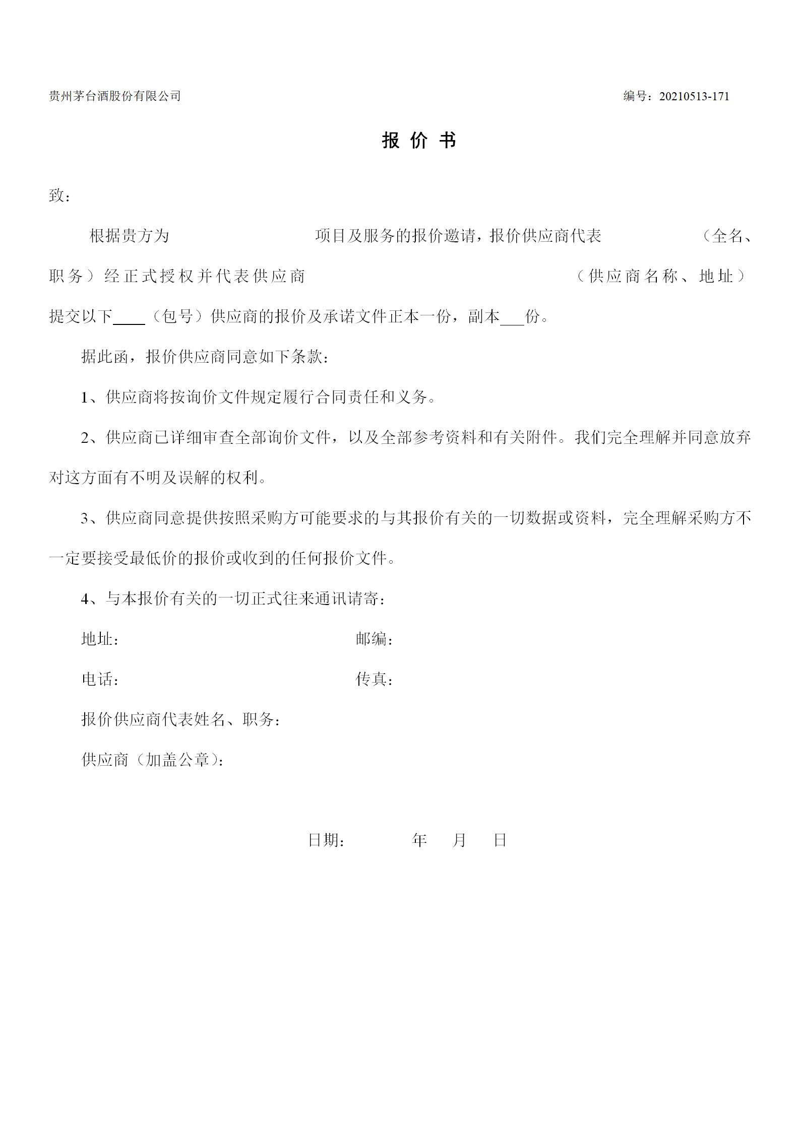 《水处理用轻化材料》采购项目询价文件发行稿_06