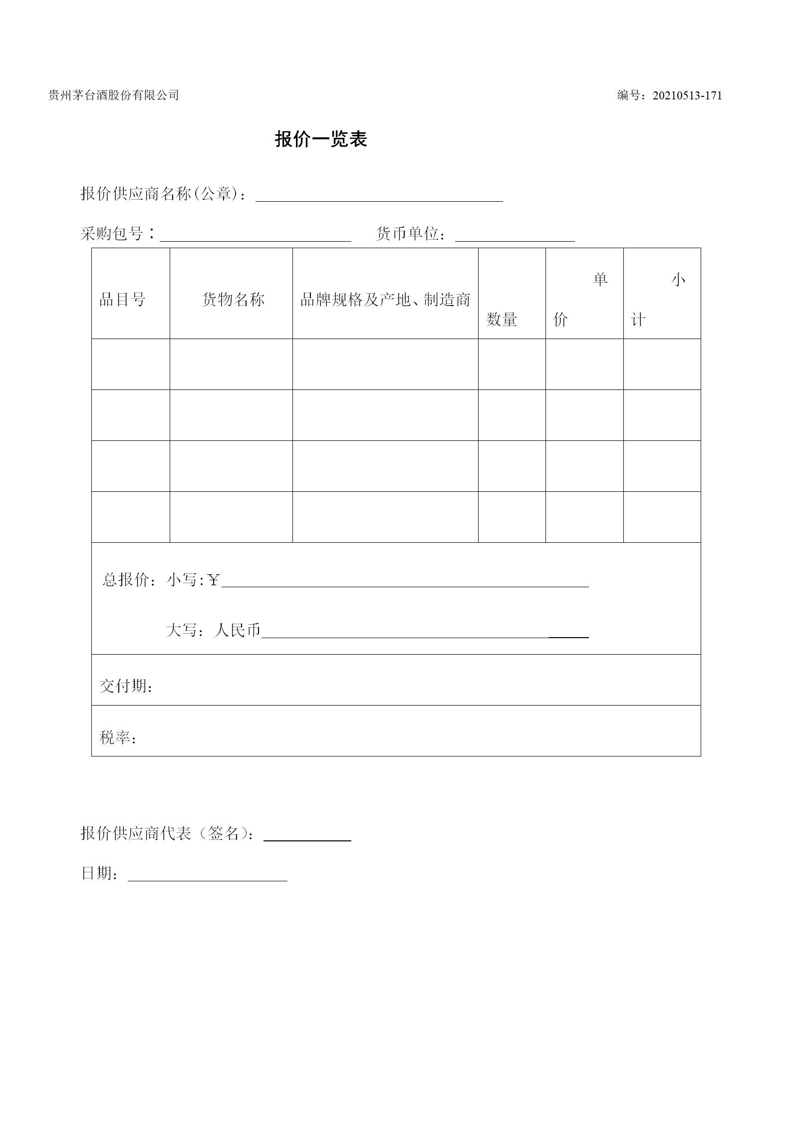 《水处理用轻化材料》采购项目询价文件发行稿_07