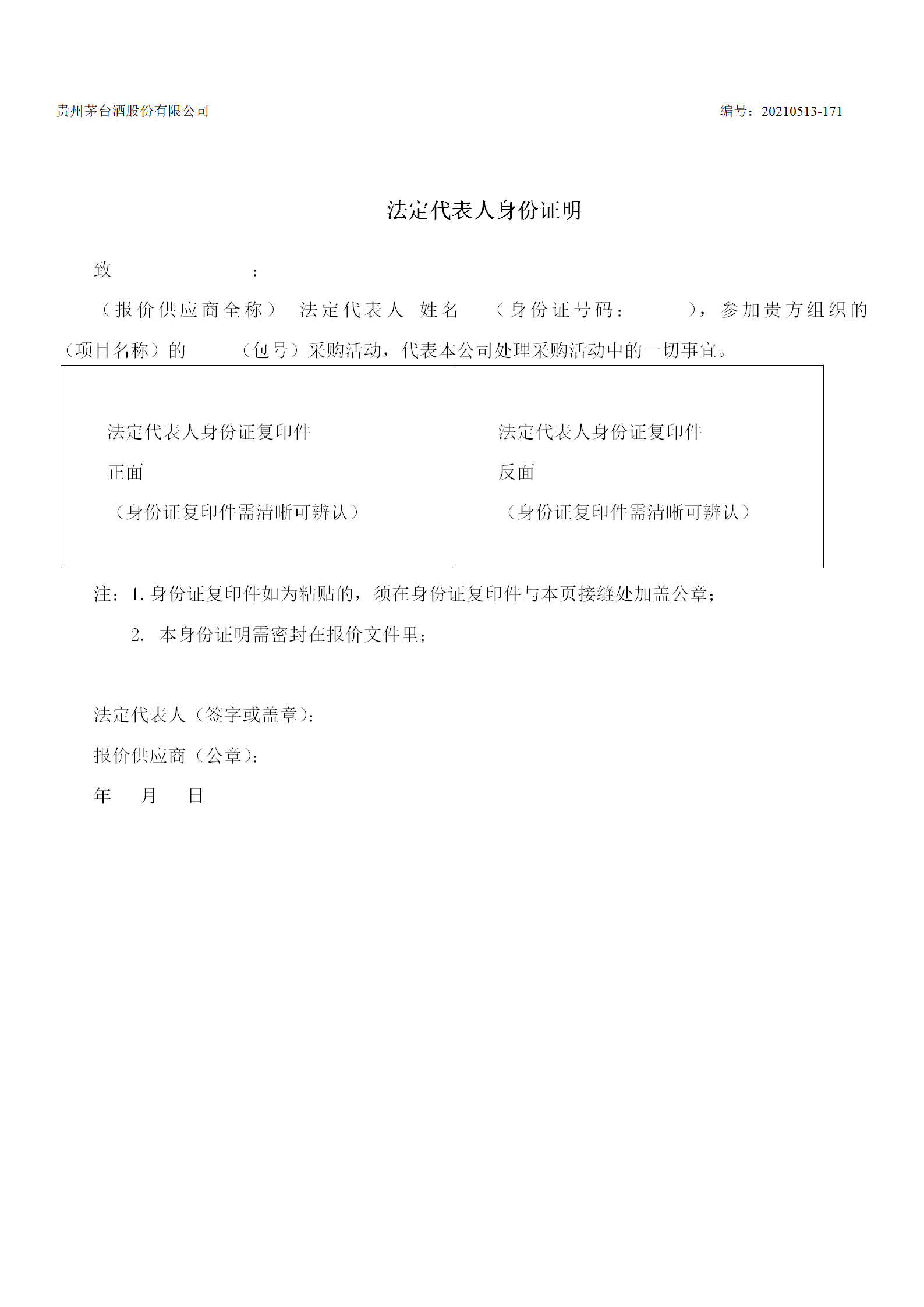 《水处理用轻化材料》采购项目询价文件发行稿_12