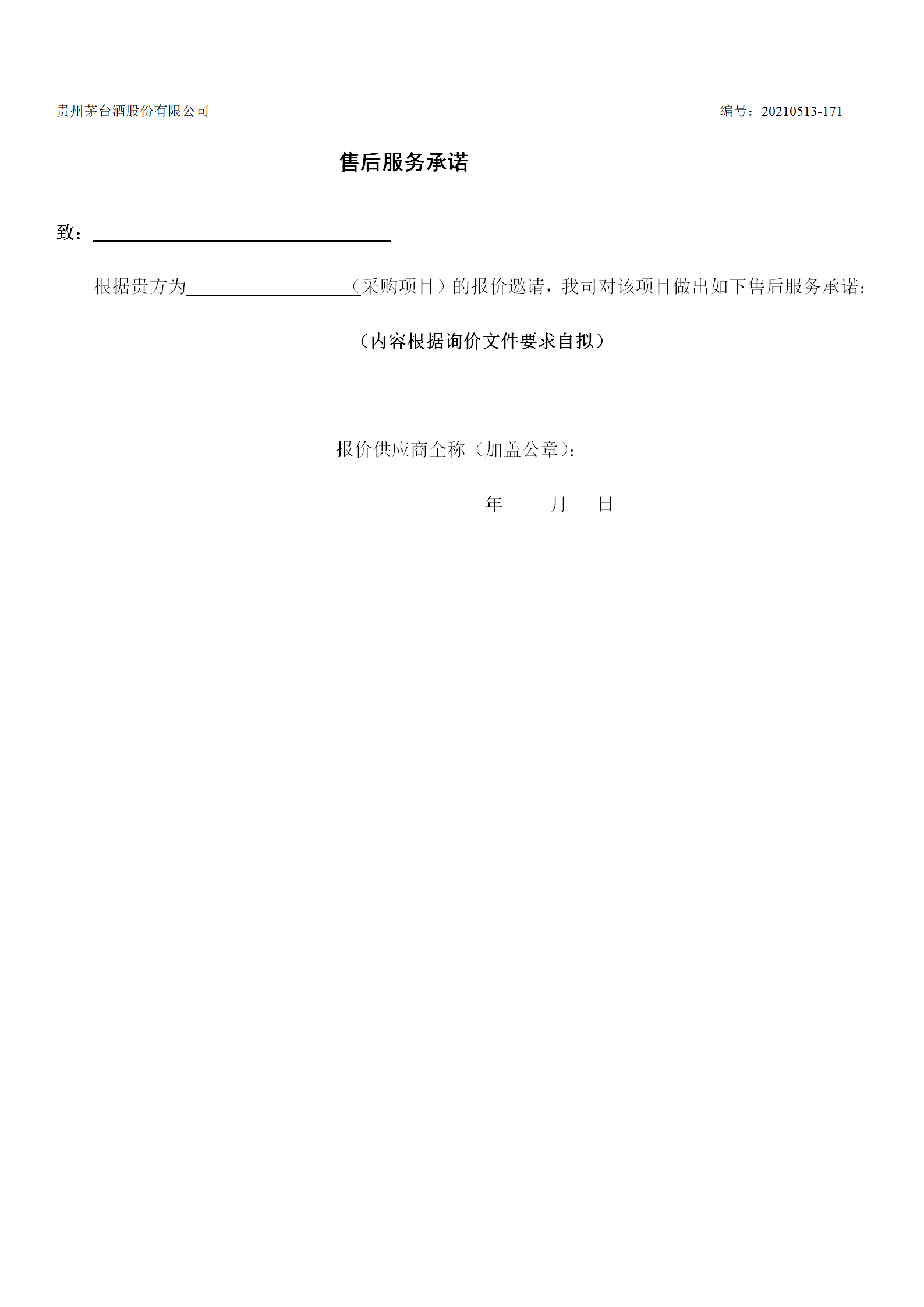 《水处理用轻化材料》采购项目询价文件发行稿_13