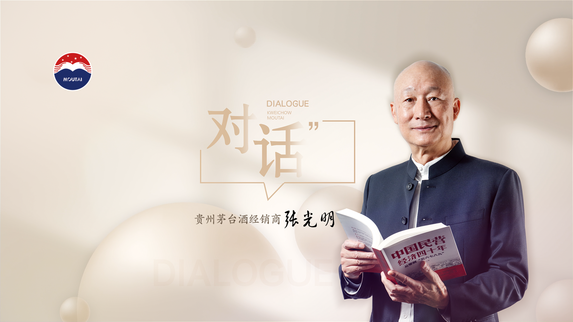 “茅台文化体验馆”是怎样炼成的？——对话云南茅台酒经销商张光明