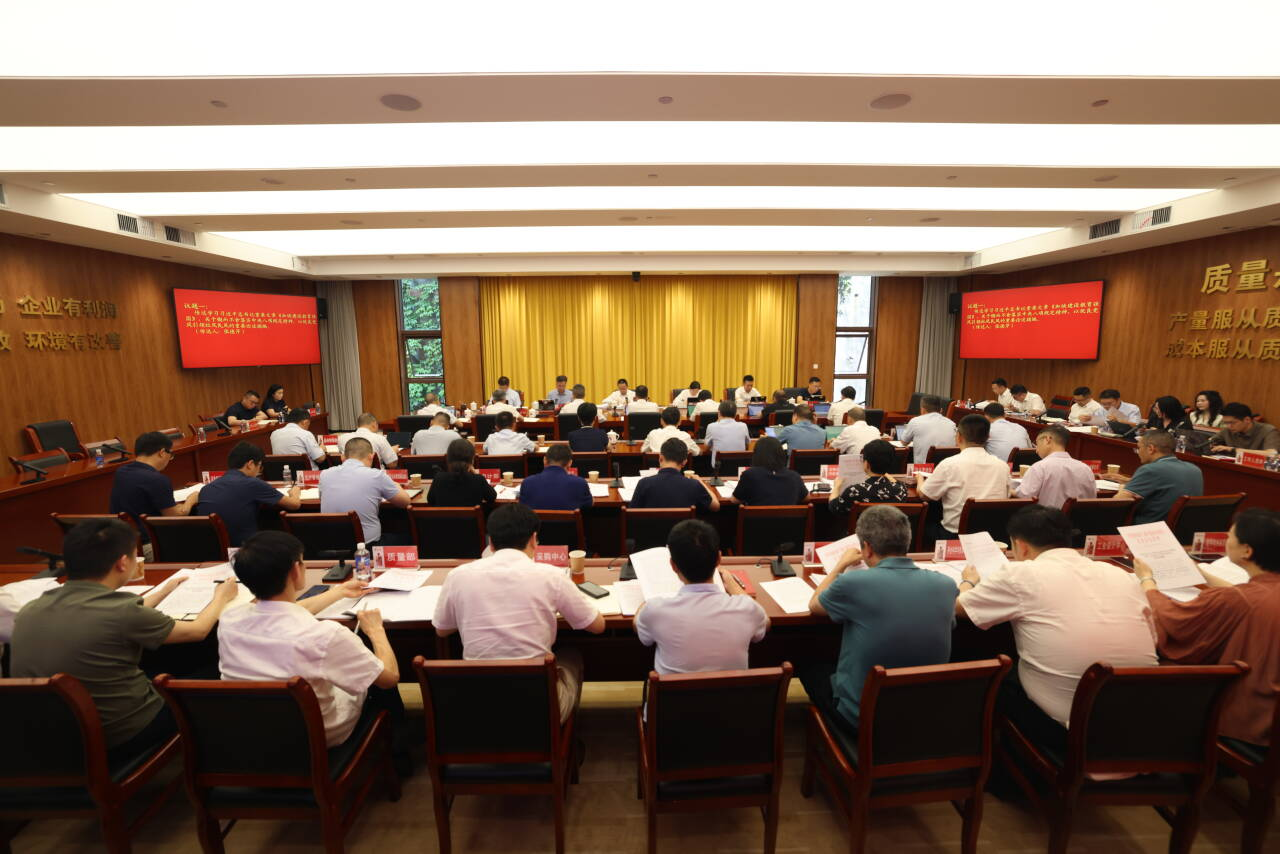 茅台集团召开党委（扩大）会议