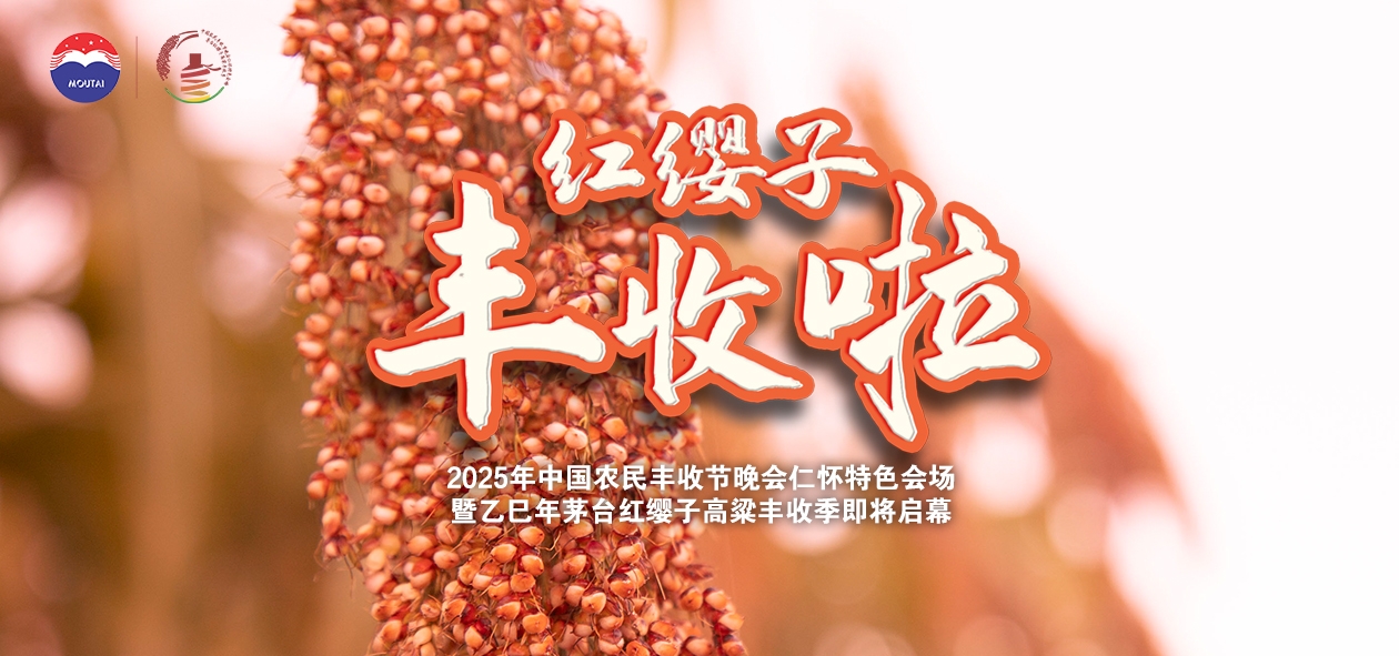 红缨子 丰收啦！