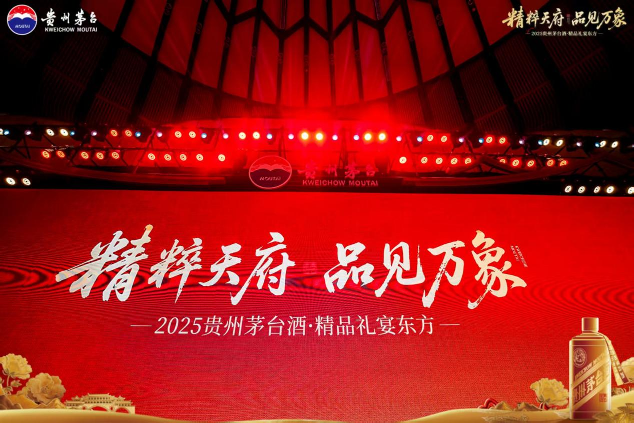 贵州茅台酒（精品）礼宴东方走进成都