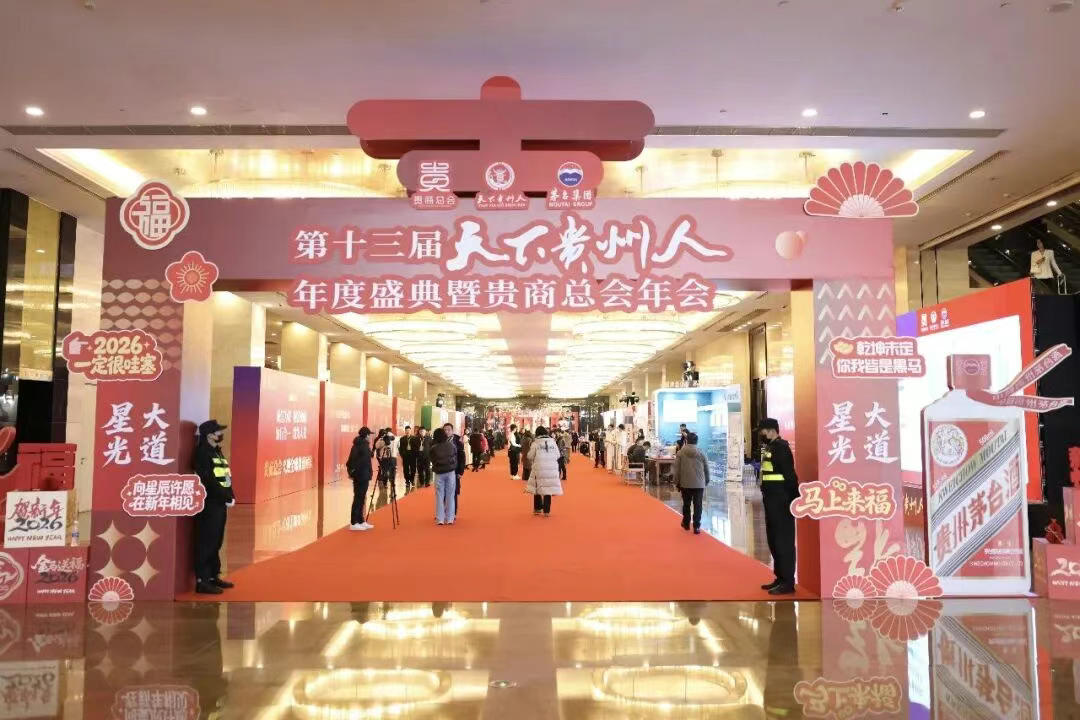 陈华在第十三届“天下贵州人”年度盛典暨贵商总会年会上致辞