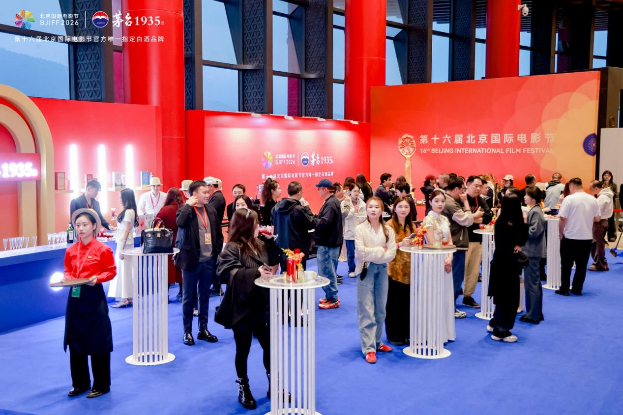 茅台1935深度参与第十六届北京国际电影节