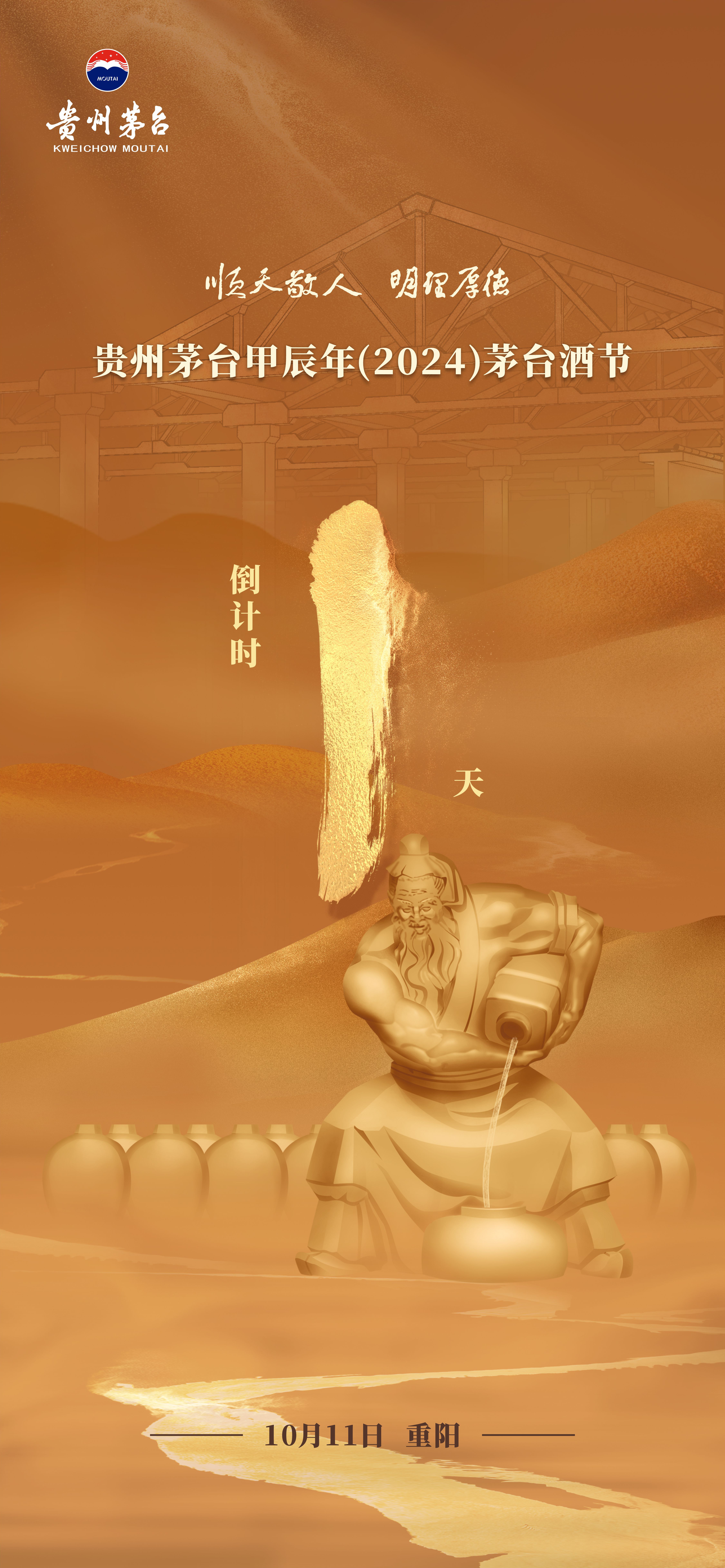 重阳茅台酒节倒计时1