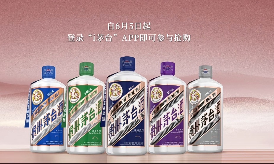 贵州茅台酒（走进系列）上线i茅台~