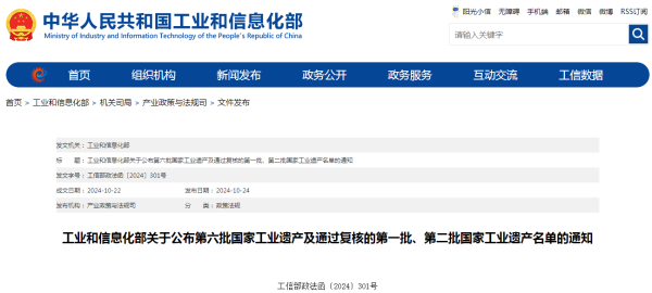 1工信部通知