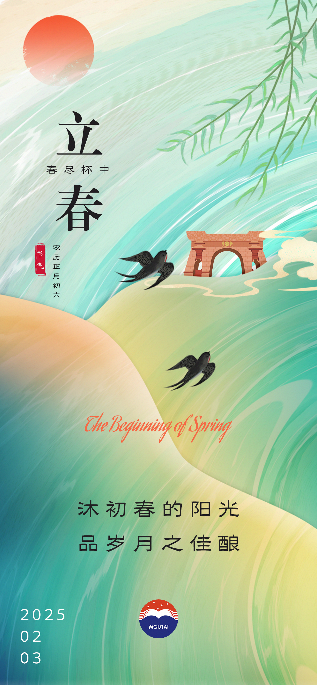 立春