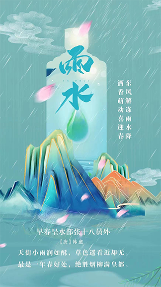 雨水