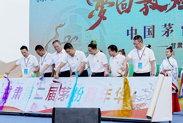 梦回敦煌 醉美飞天 2023甘肃茅粉嘉年华在敦煌举行