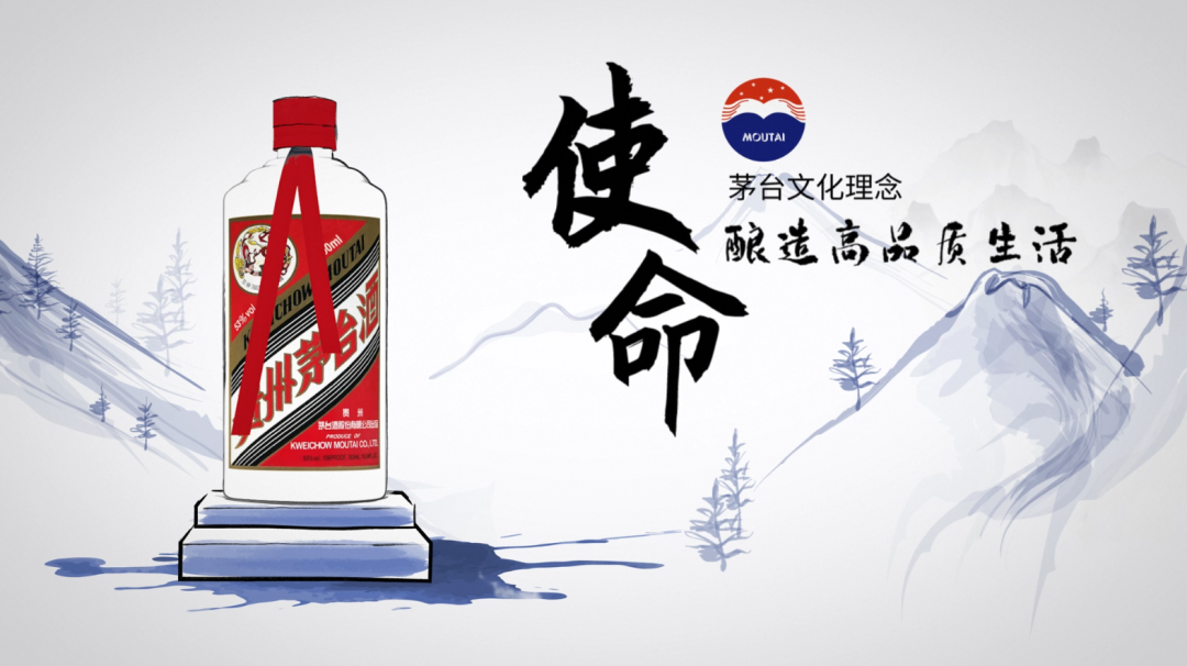 《茅台玖章》水墨解读系列之二——「使命篇」