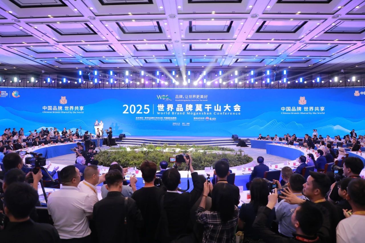2025世界品牌莫干山大会：茅台以功能、体验、情绪三重价值 回应消费者对品牌的新期待