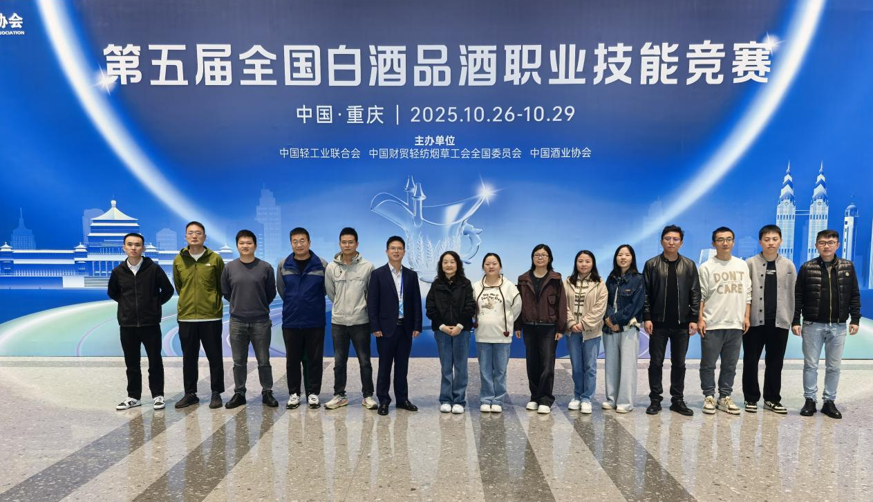 喜报！茅台集团在第五届全国白酒品酒职业技能竞赛总决赛中喜获佳绩