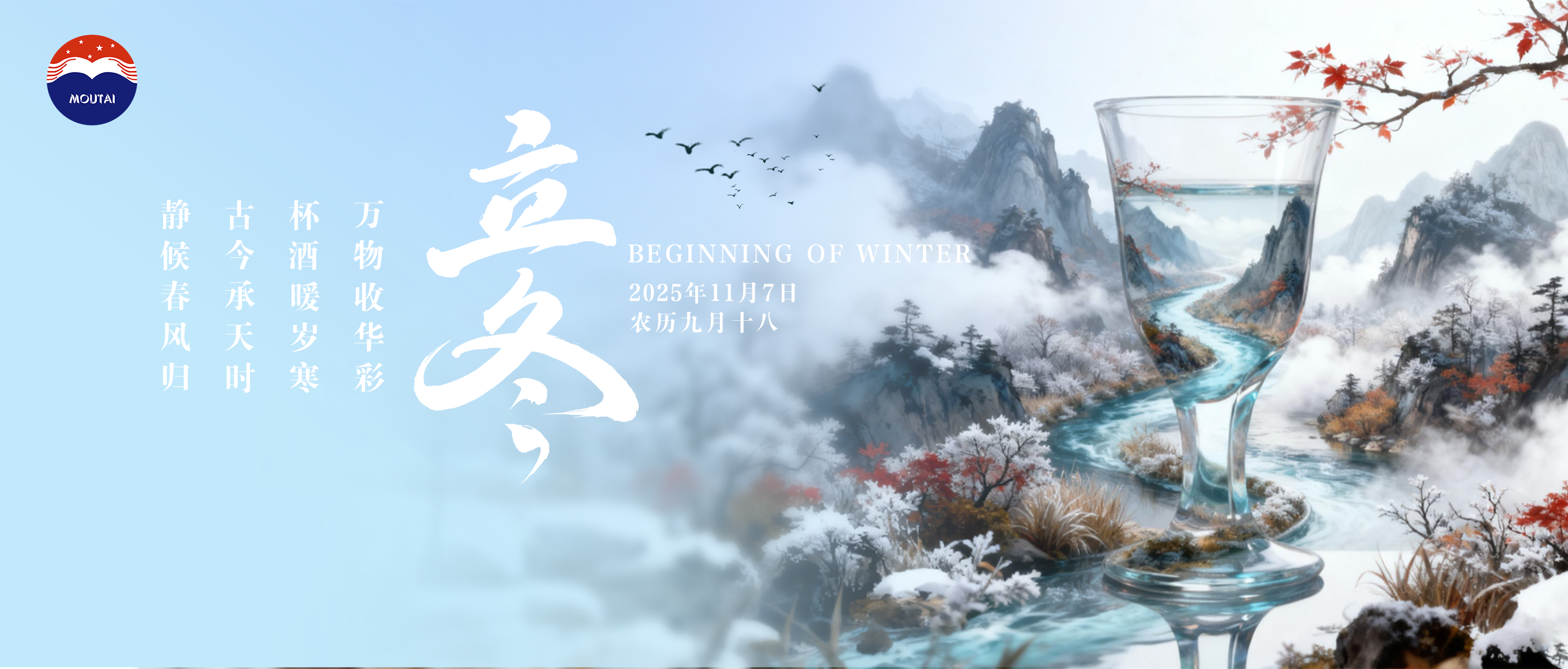 二十四节气｜立冬：天水清相入 秋冬气始交