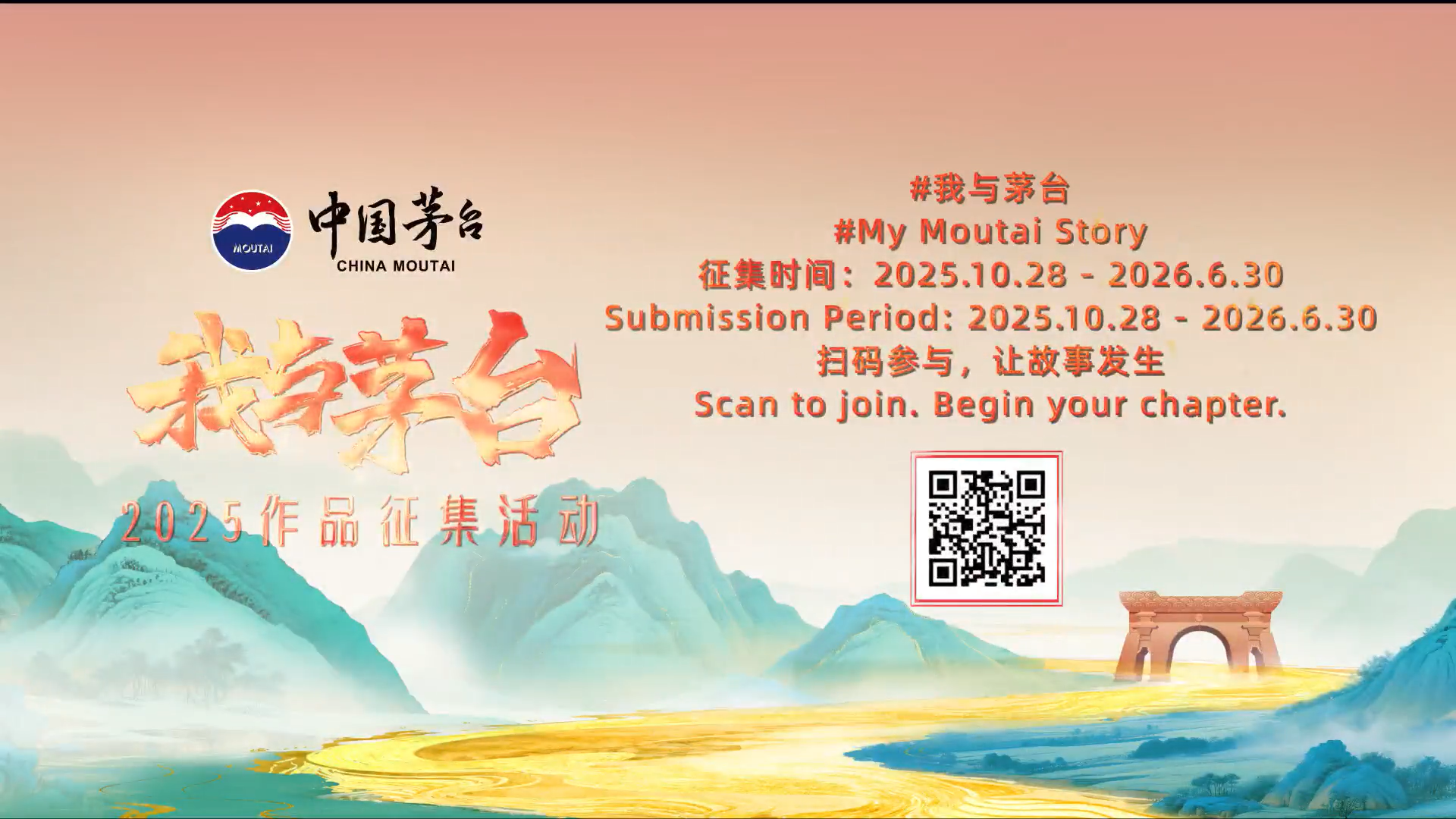 “我与茅台”作品征集活动等你参与