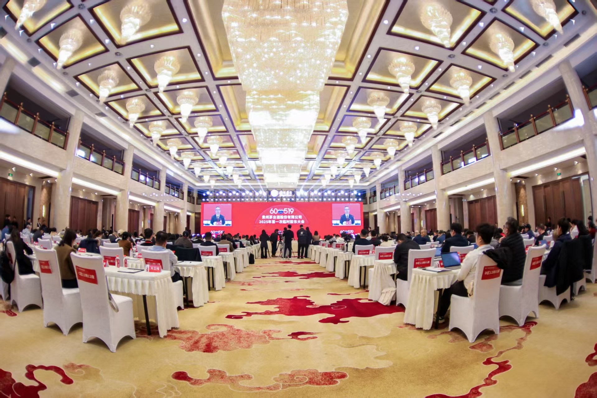 贵州茅台召开2025年第一次临时股东大会