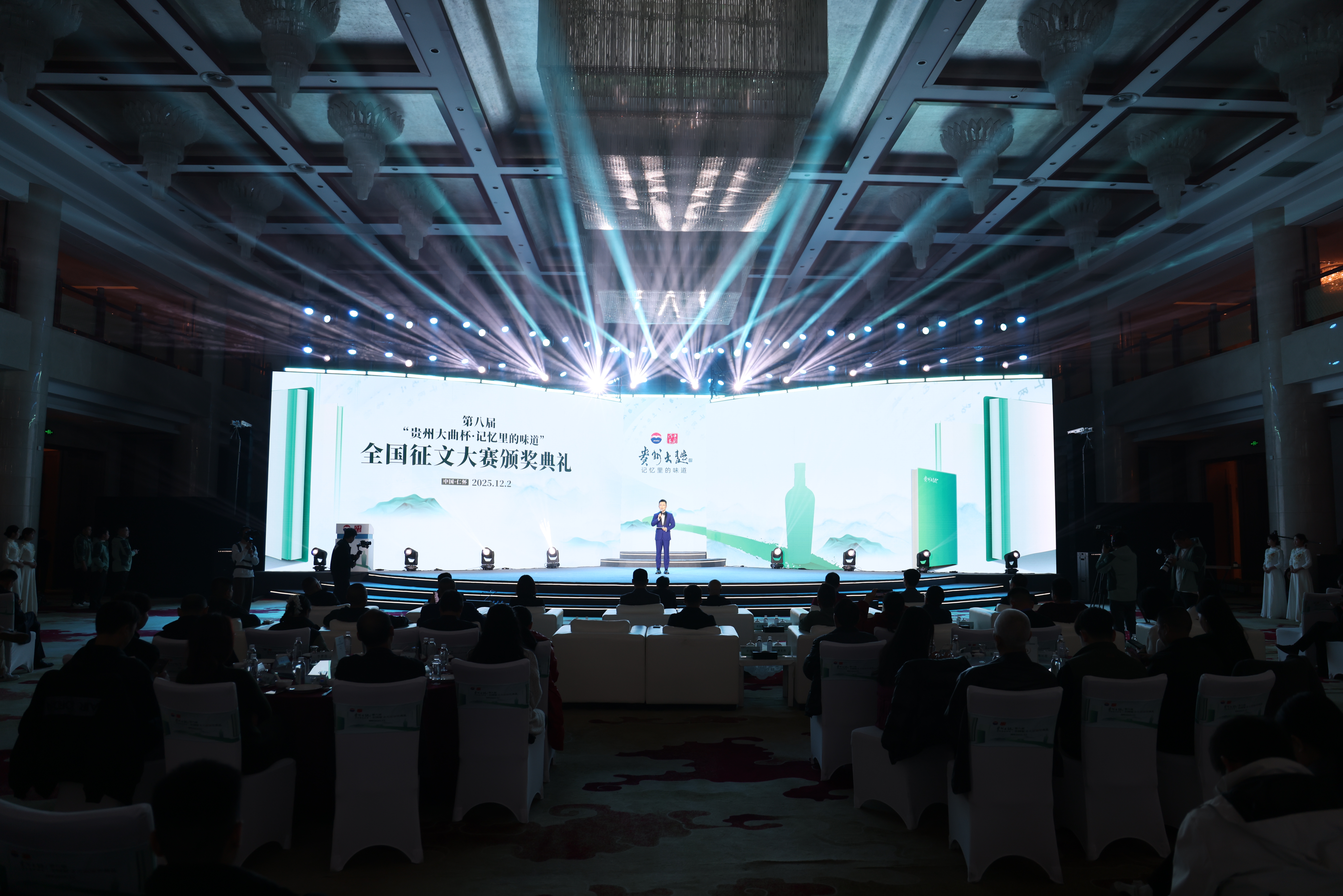 第八届“贵州大曲杯·记忆里的味道”全国征文大赛圆满落幕