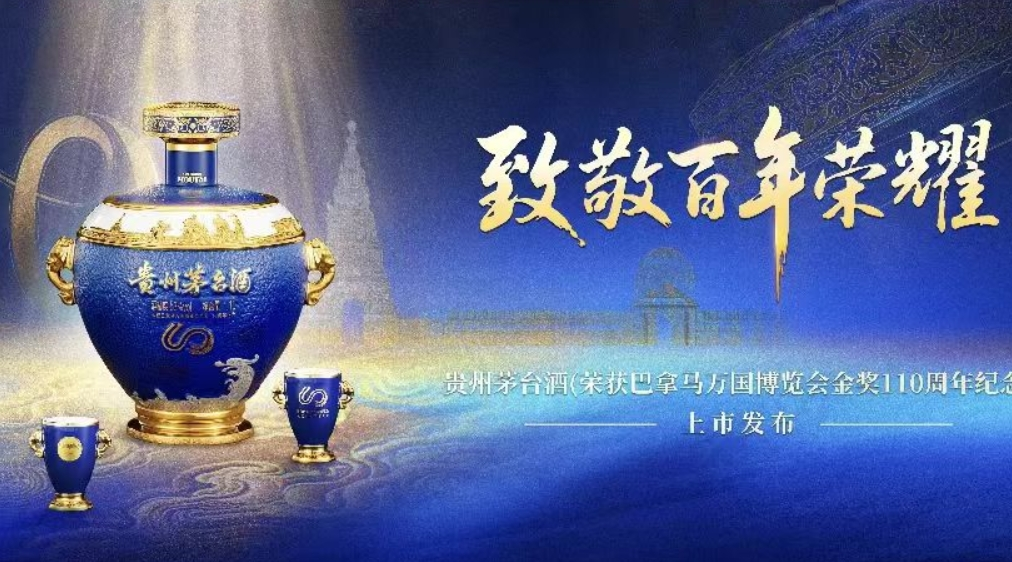 “茅台巴拿马万国博览会获奖110周年暨旧金山茅台日设立10周年”纪念活动在美国举行