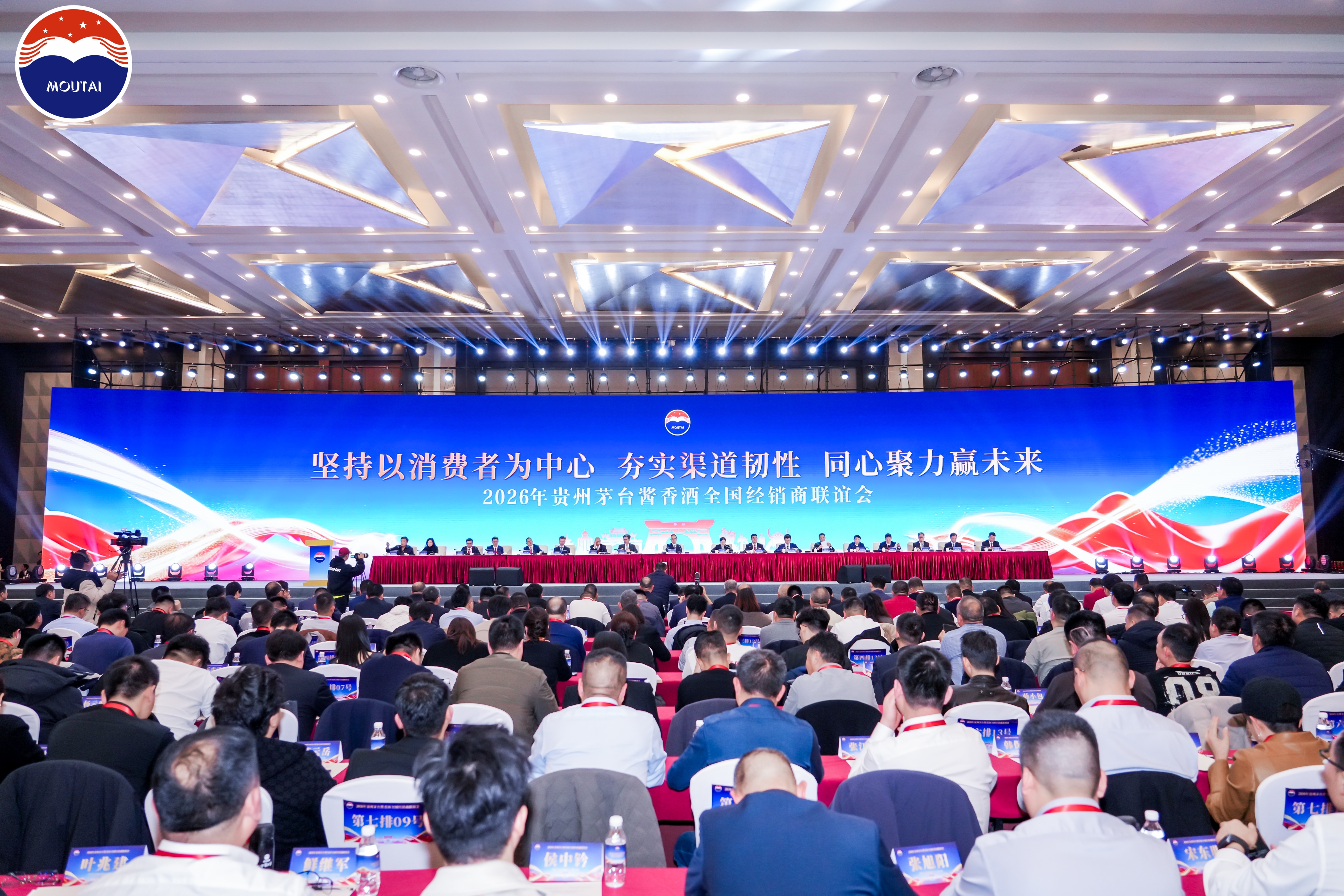 2026年贵州茅台酱香酒全国经销商联谊会召开
