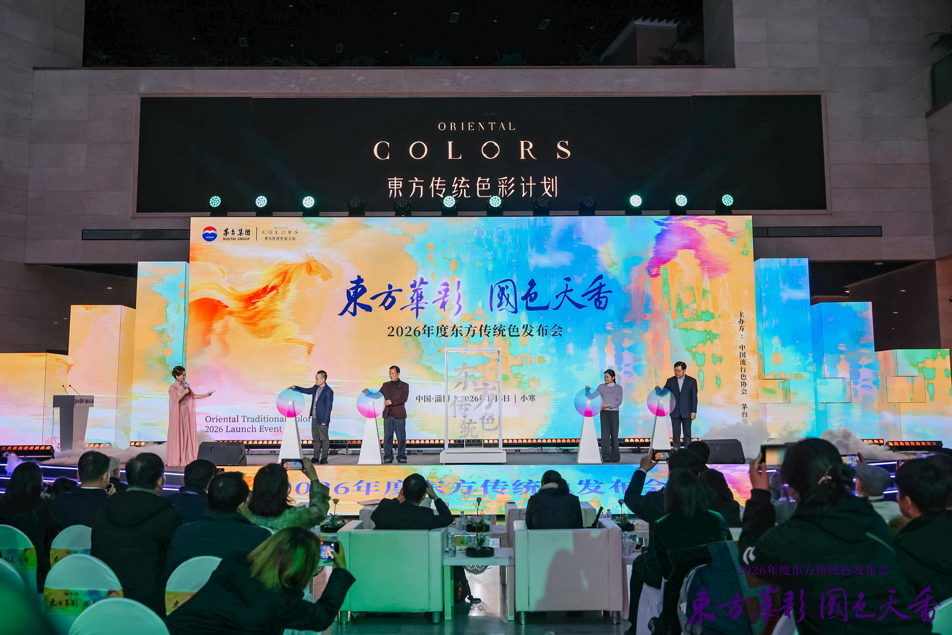 “齐紫”——2026年度东方传统色在山东淄博发布