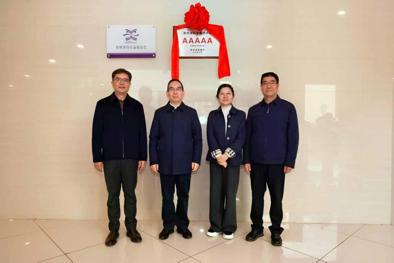 陈华调研贵州茅台公益基金会