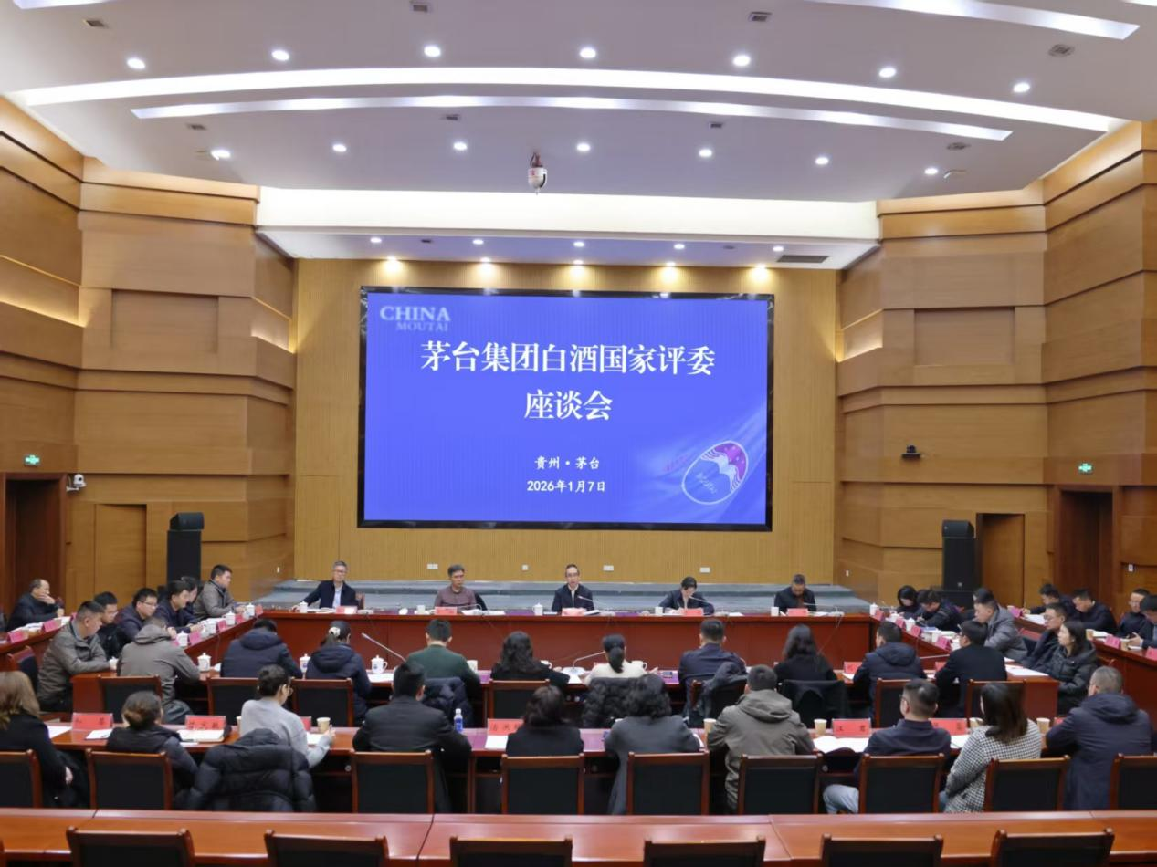 茅台集团召开白酒国家评委座谈会