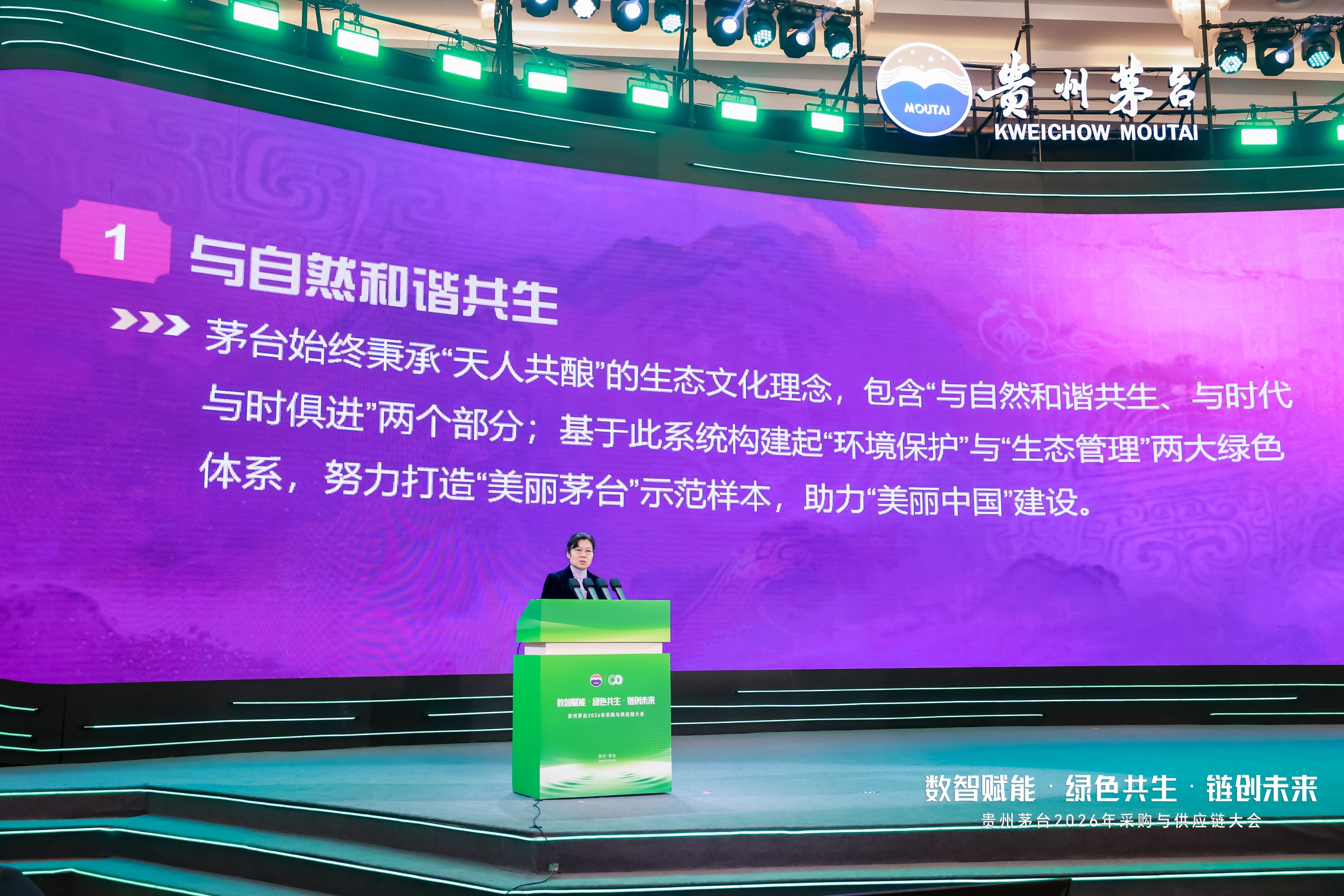 全球视野下的茅台ESG实践