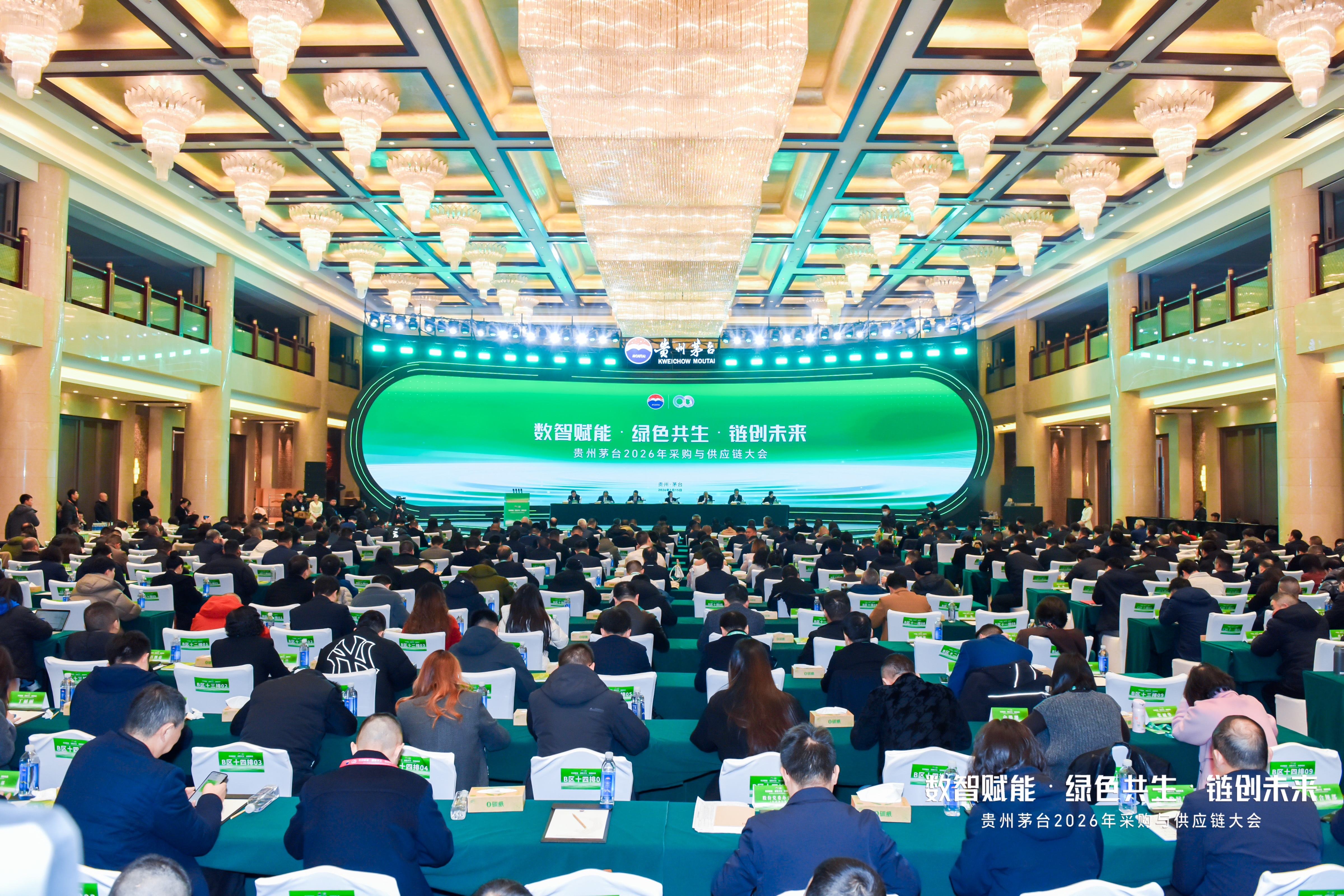 数智赋能·绿色共生·链创未来 贵州茅台2026年度采购与供应链大会召开