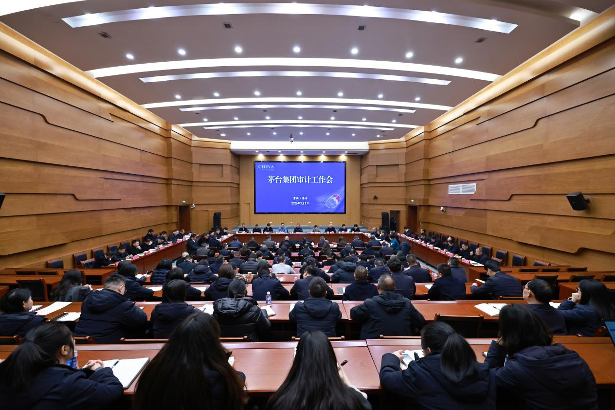 茅台集团审计工作会召开
