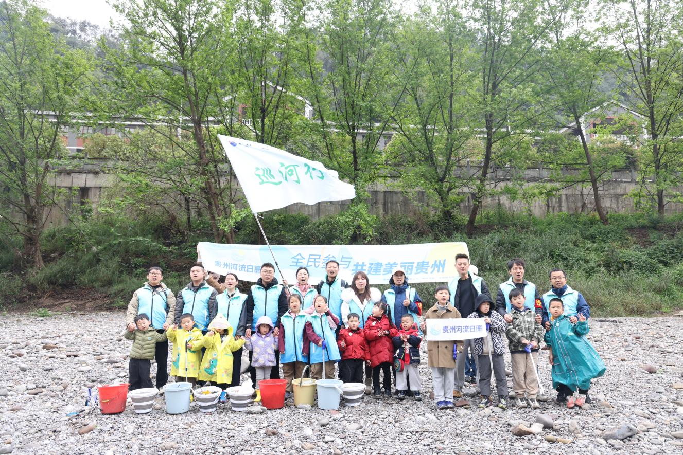 茅台亲子巡河 守护碧水家园
