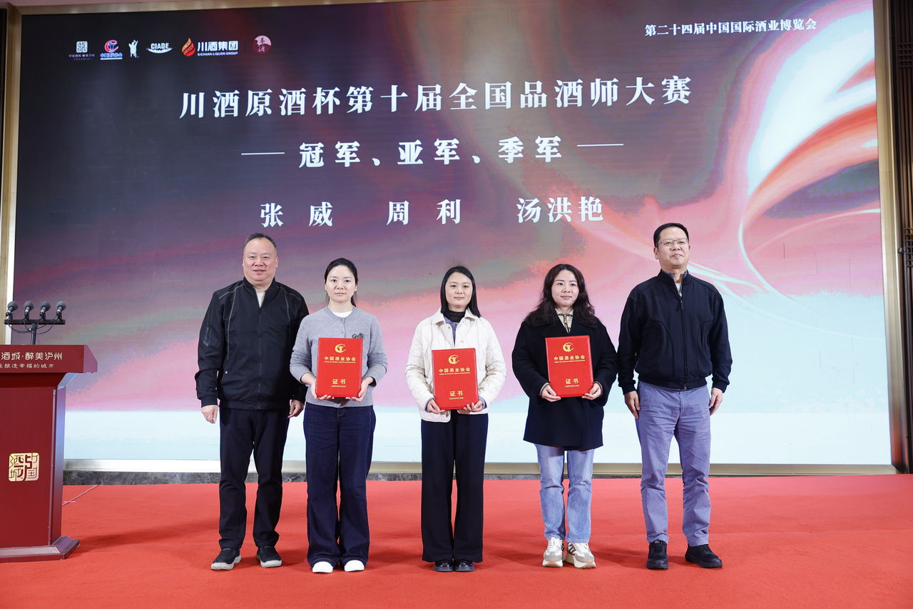 茅台亮相第二十四届中国国际酒业博览会并在第十届全国品酒师大赛中斩获佳绩