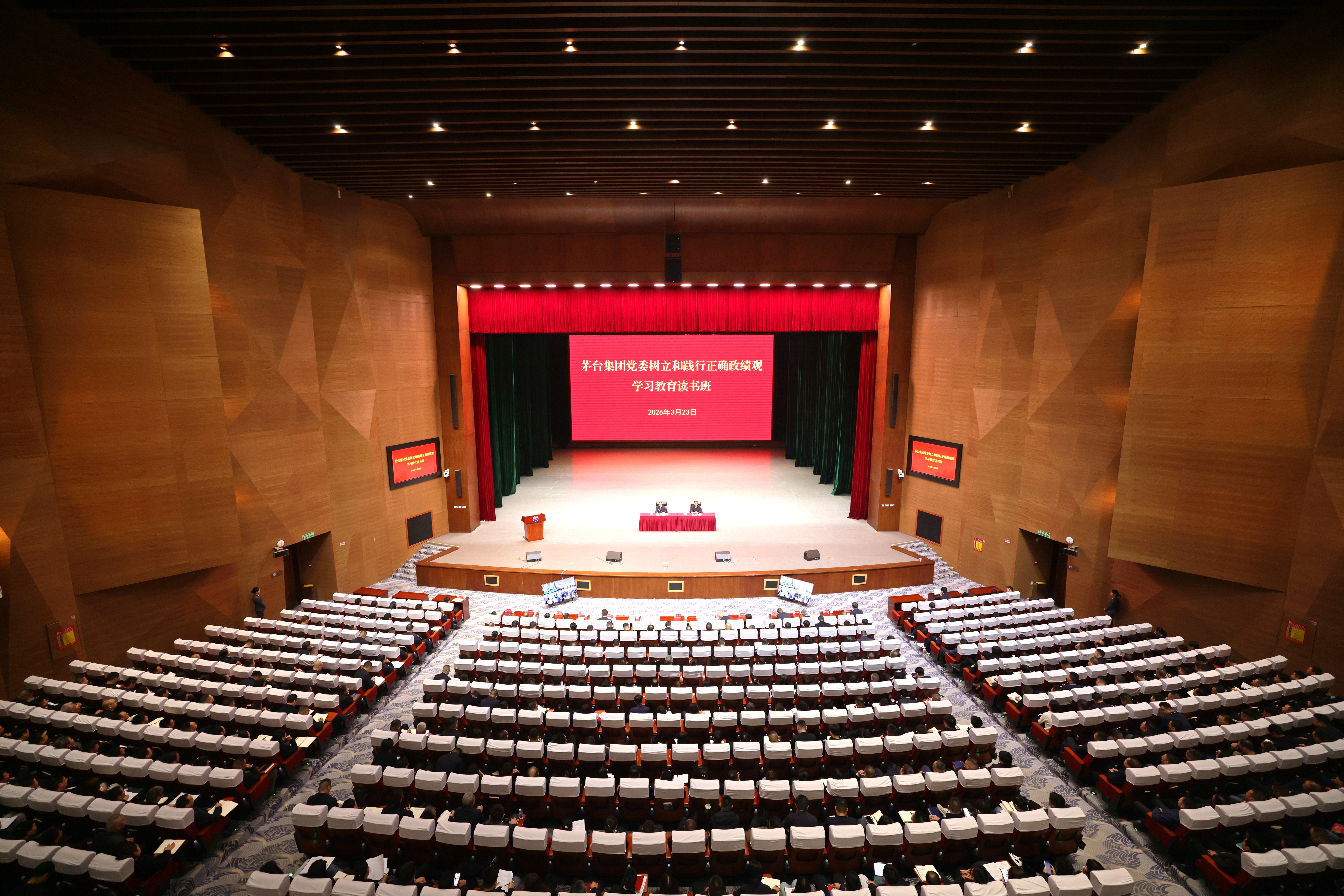 茅台集团党委树立和践行正确政绩观学习教育读书班开班