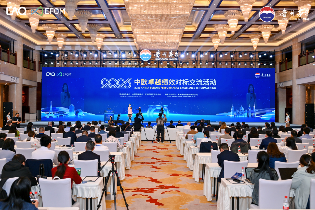 2026中欧卓越绩效对标交流活动在茅台举行