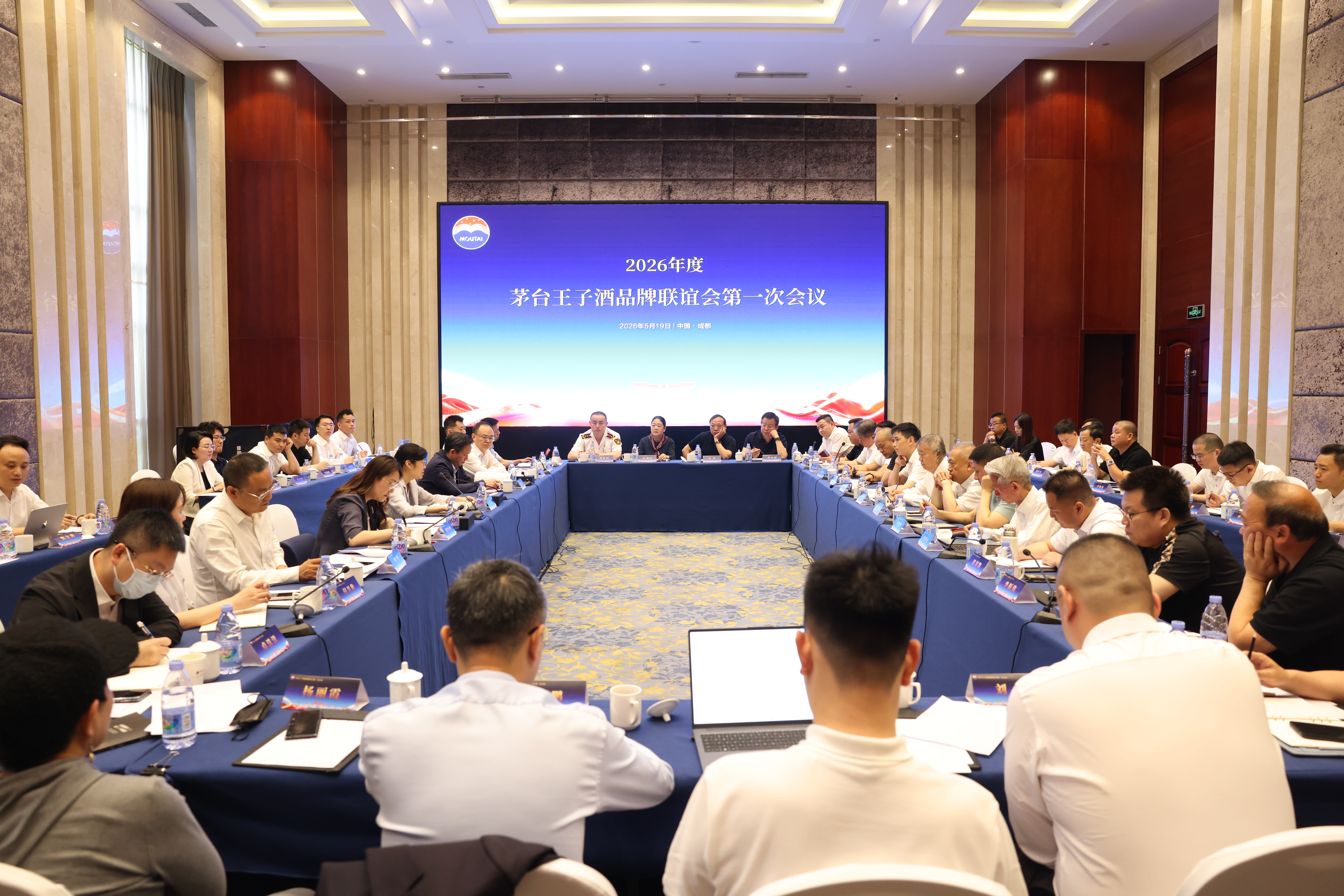 2026年度茅台王子酒品牌联谊会第一次会议召开