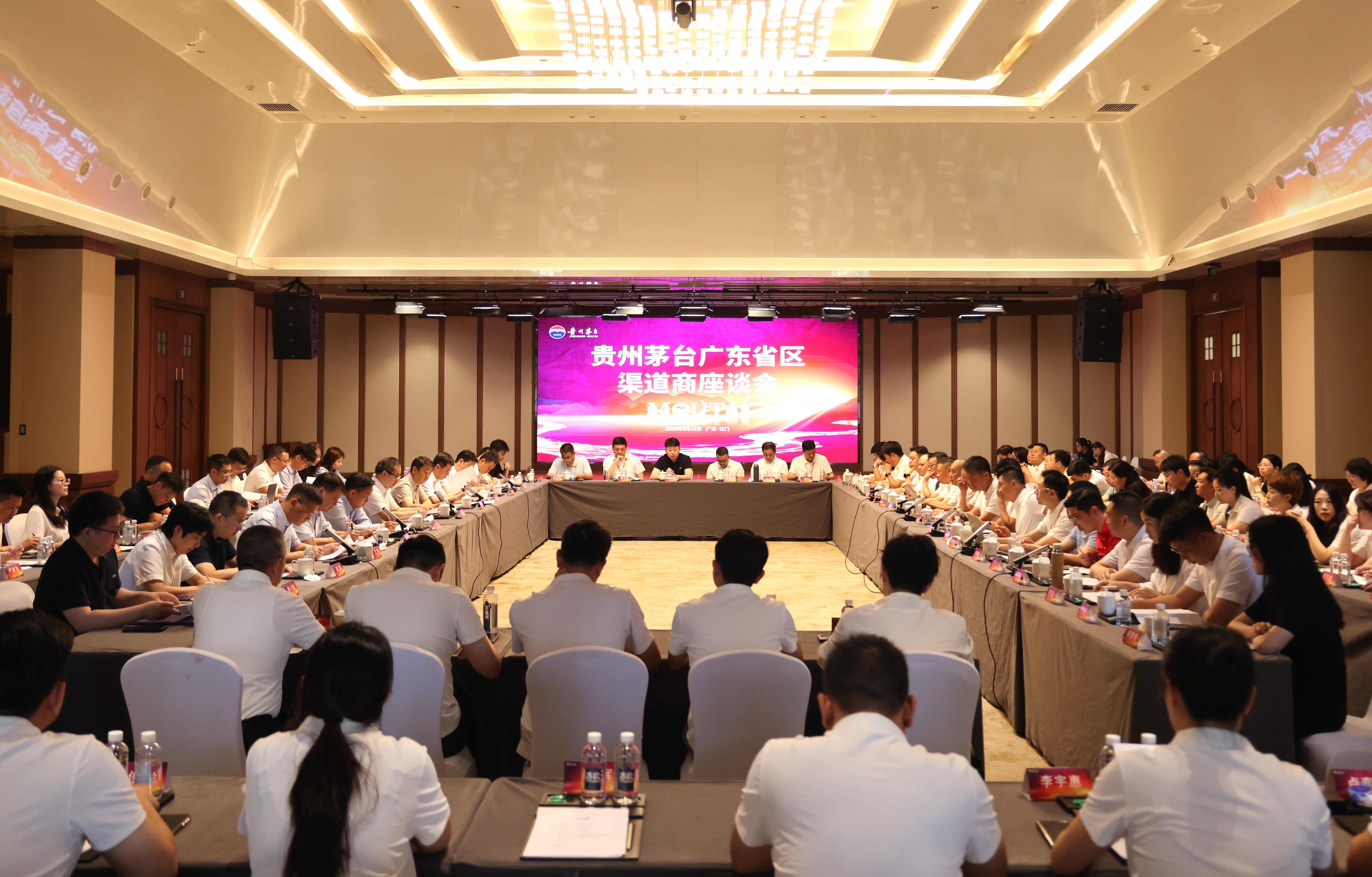 贵州茅台广东省区渠道商座谈会召开