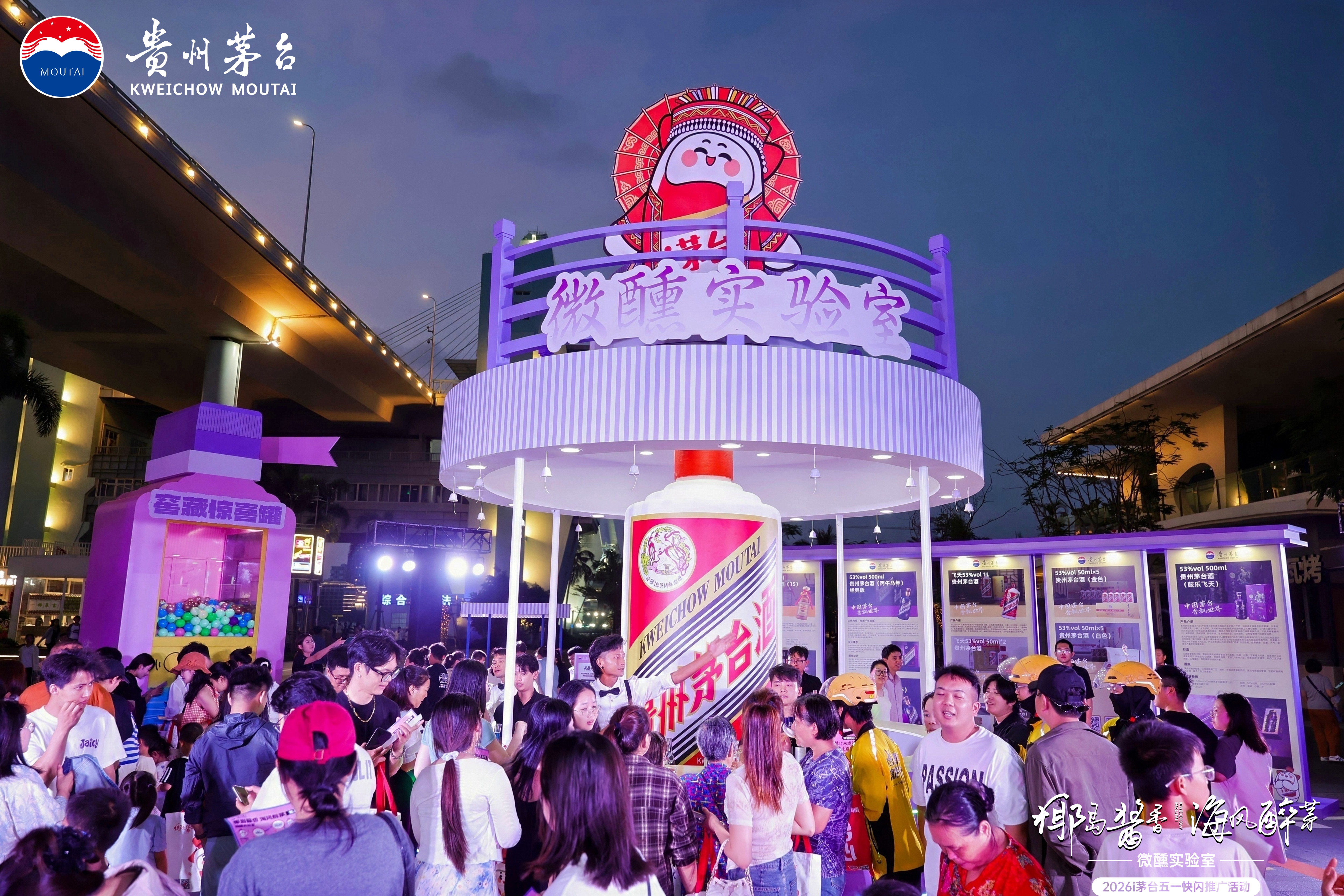 全面向“C”丨焕新不止！茅台多场景绘就品牌温情与青春活力
