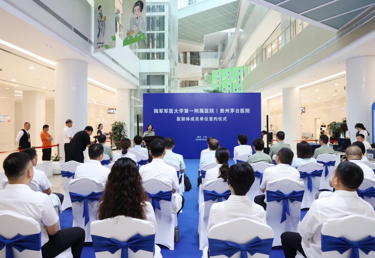 贵州茅台医院正式加入陆军军医大学第一附属医院（西南医院）医联体