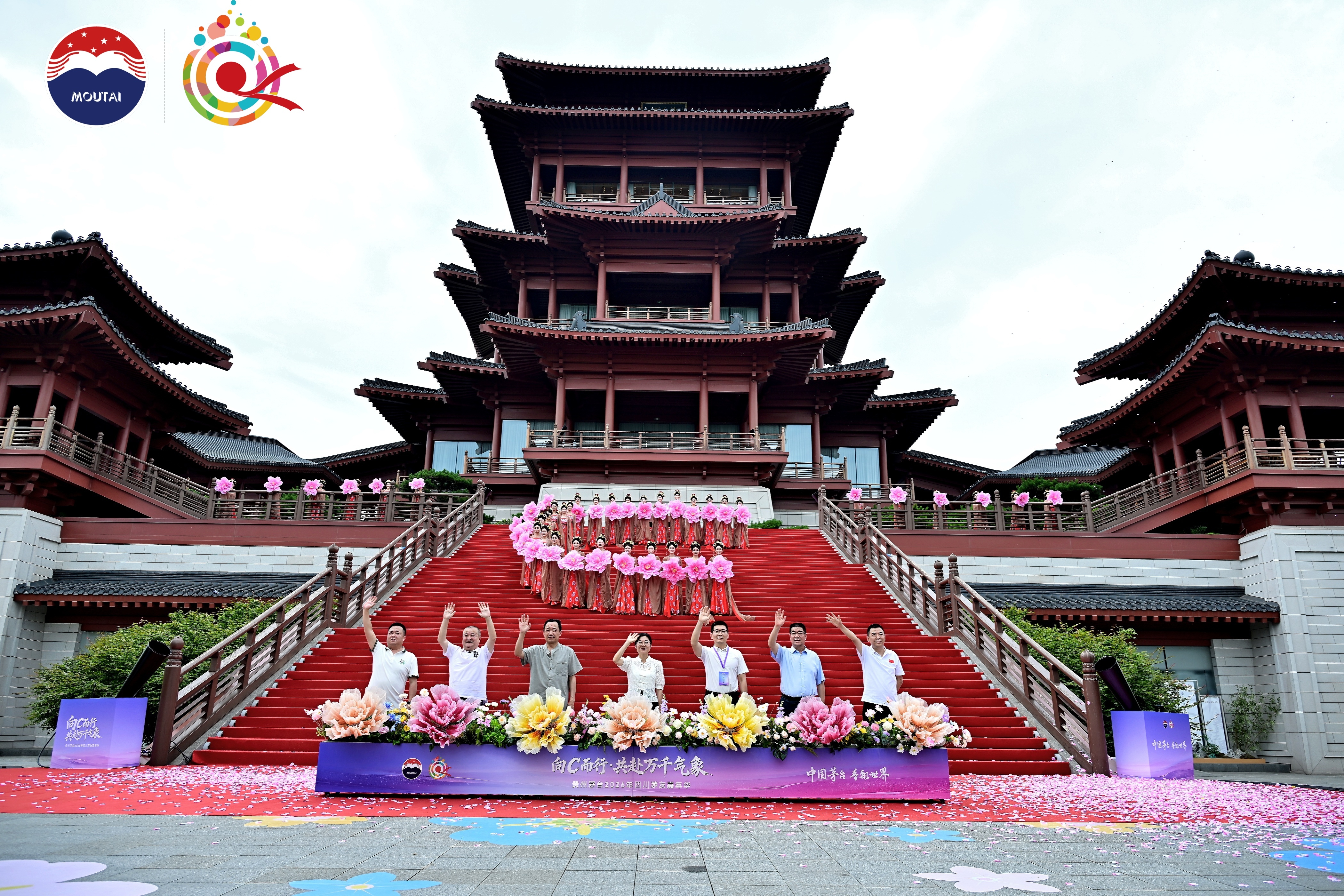 向C而行 共赴万千气象 贵州茅台2026年四川茅友嘉年华在成都举行