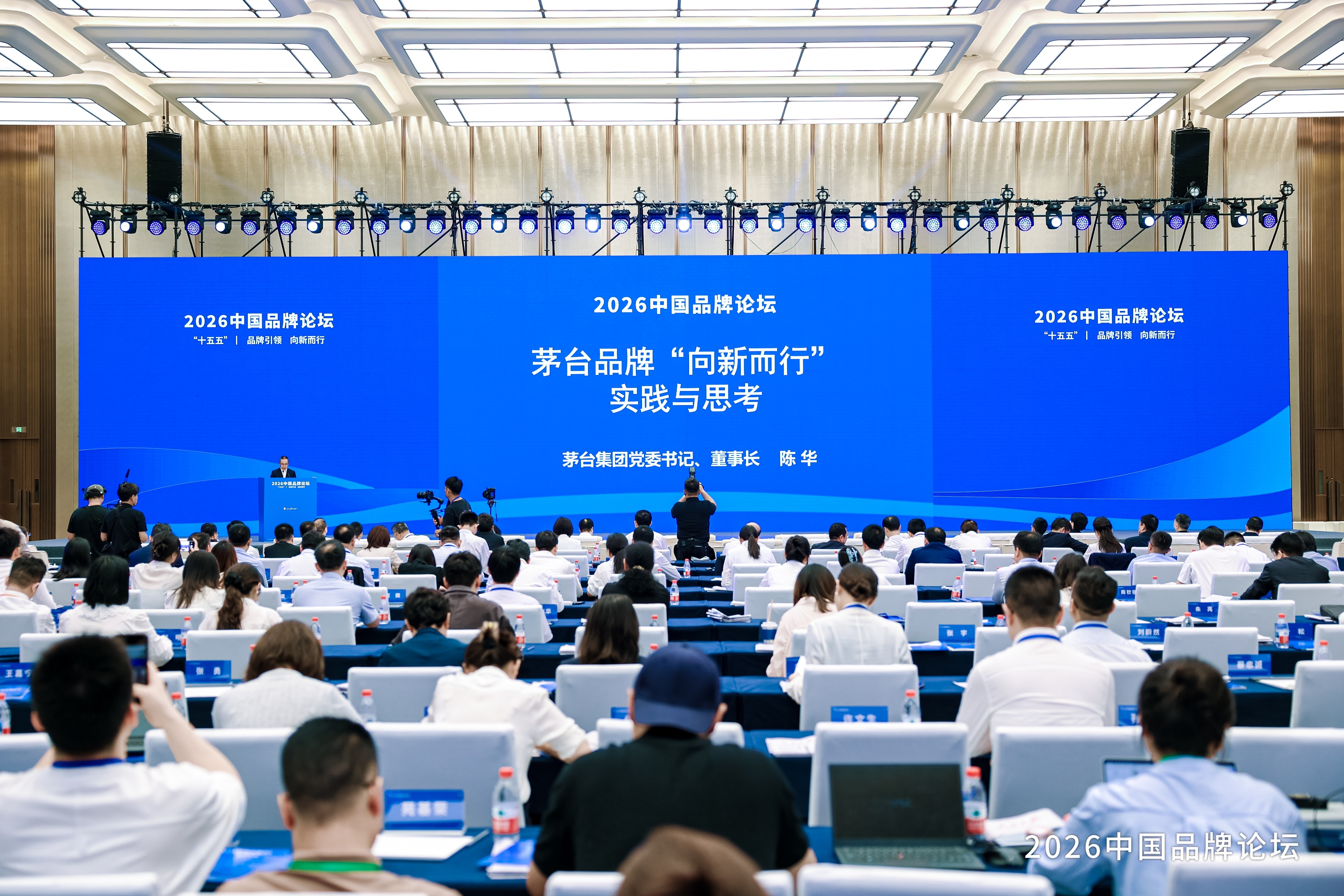 茅台受邀参加2026年中国品牌论坛