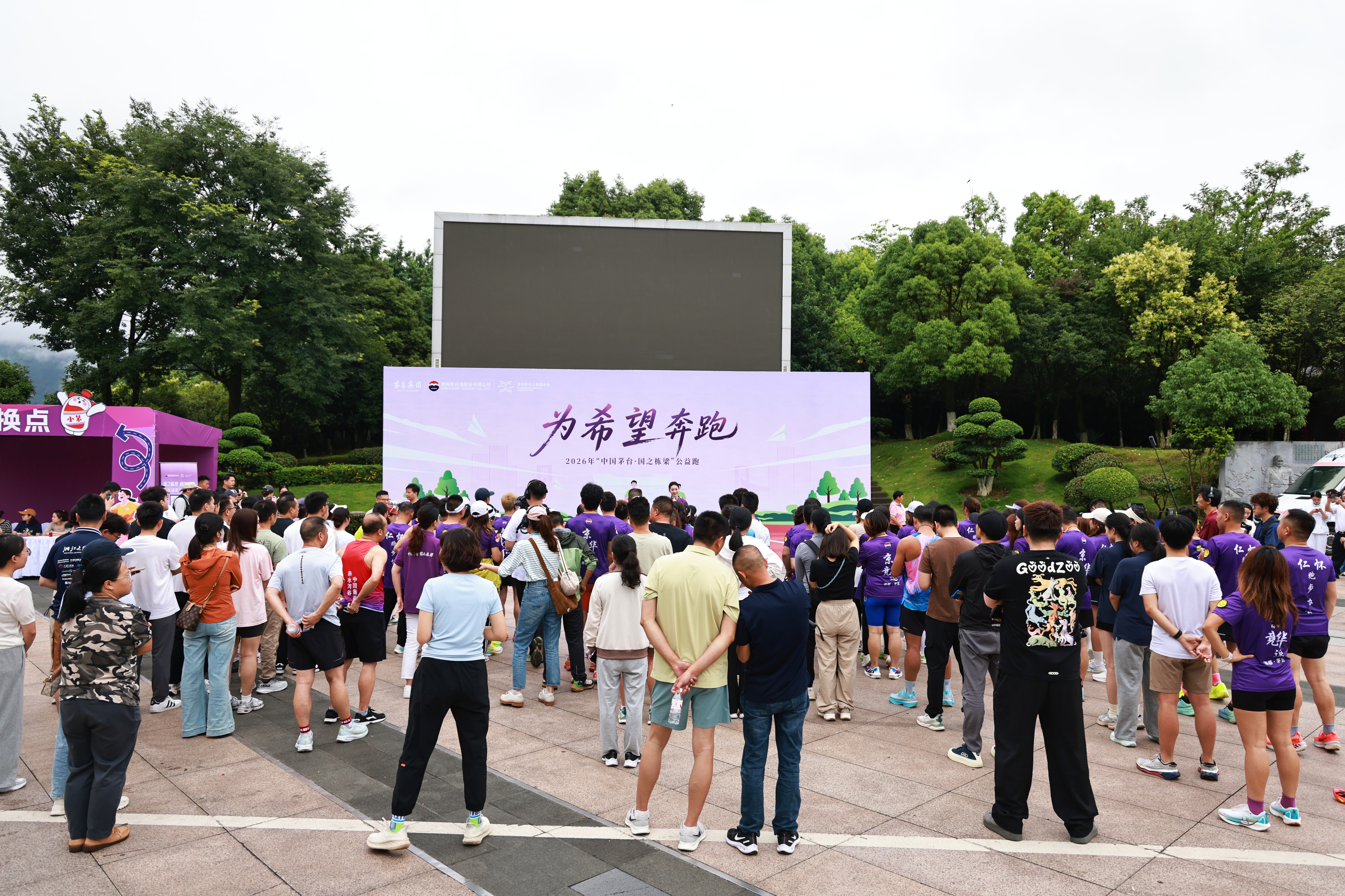 2026年“中国茅台·国之栋梁”公益跑活动举行