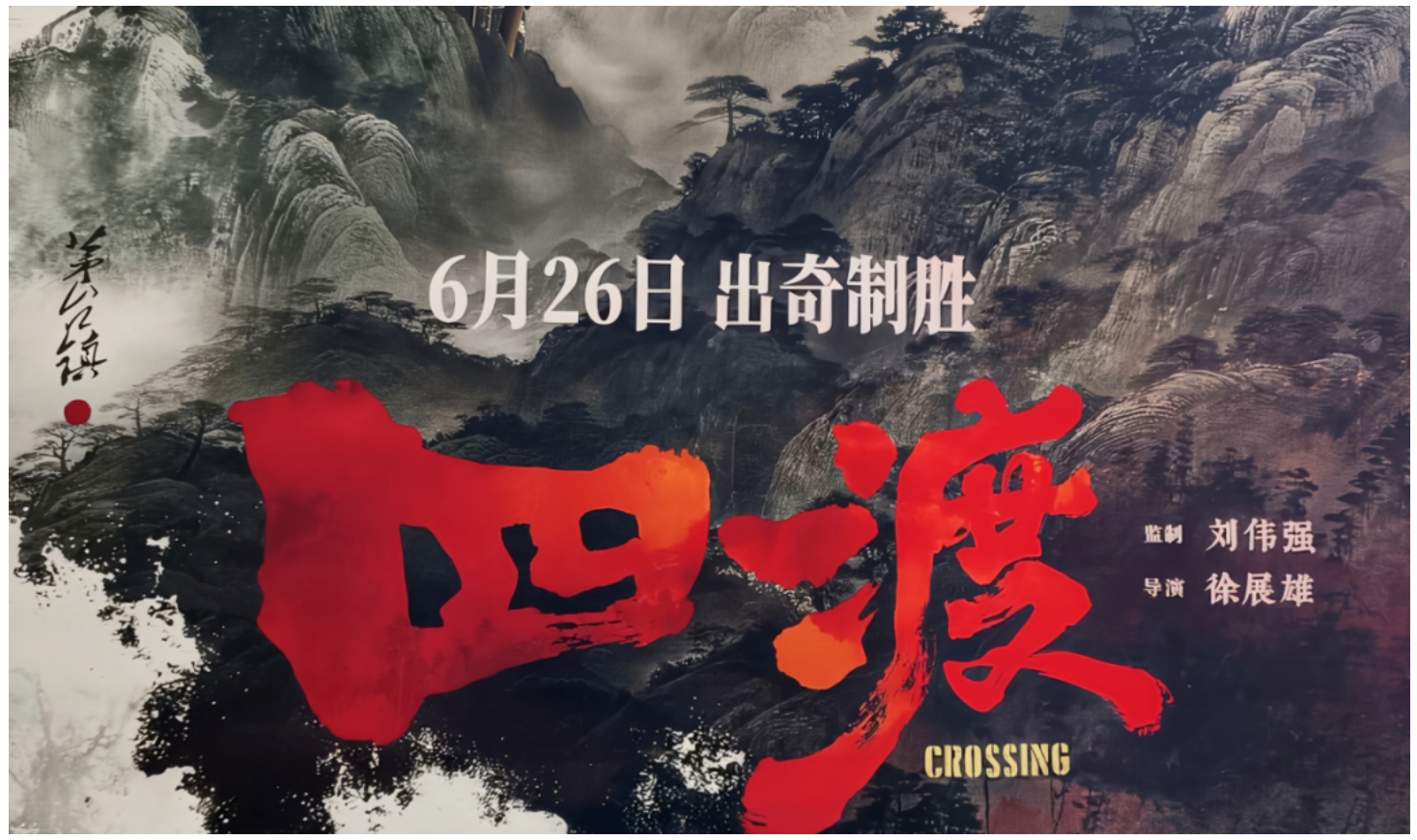燃！茅台集团掀起《四渡》观影热潮