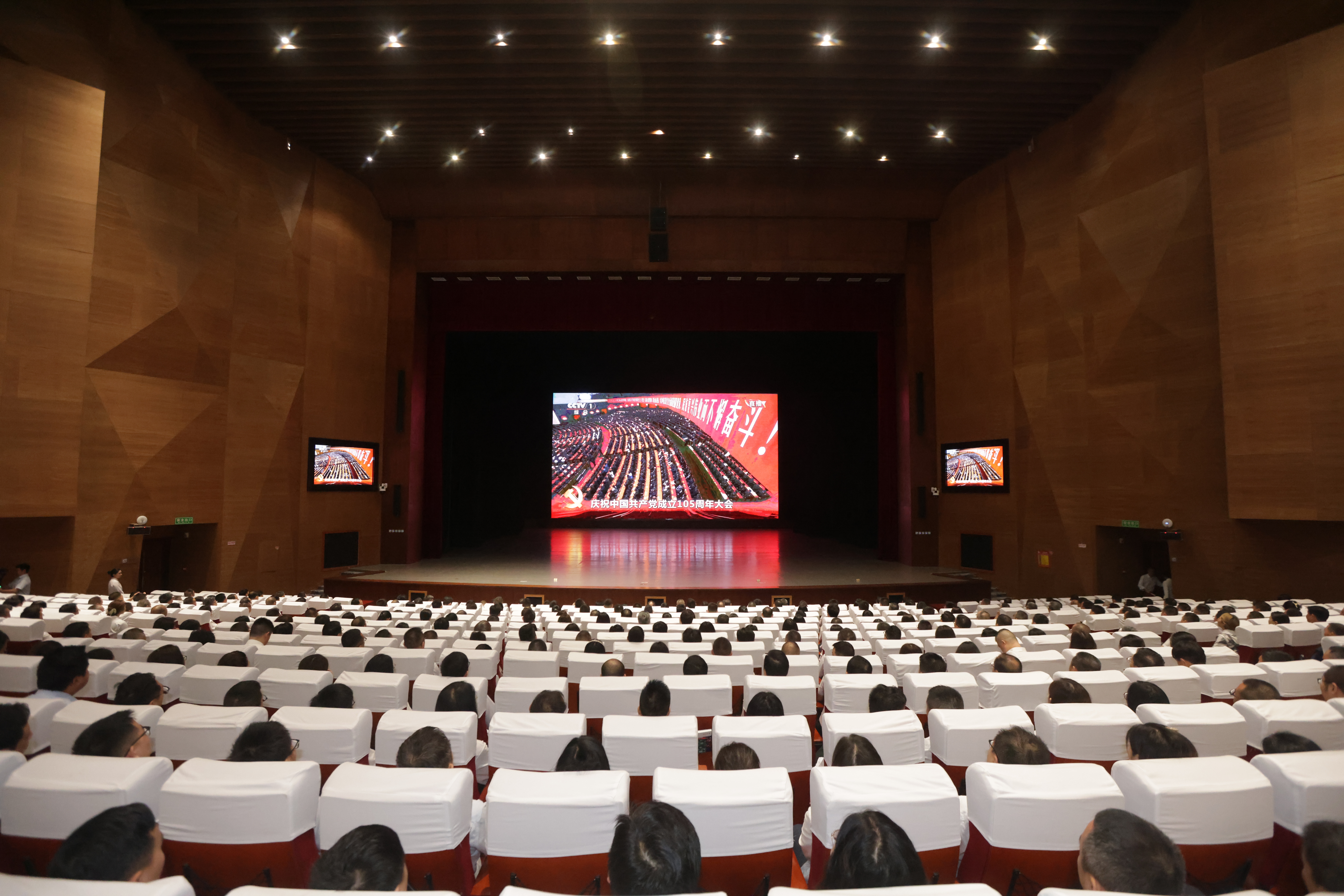 茅台集团组织集中收听收看庆祝中国共产党成立105周年大会