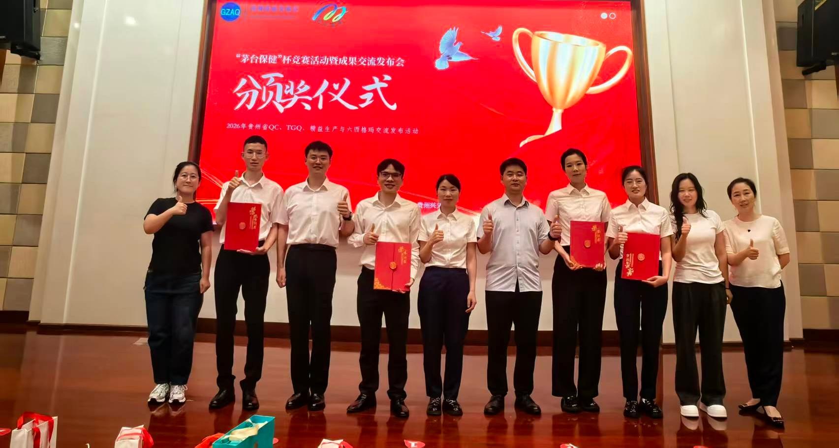 茅台质量信得过班组建设再创佳绩